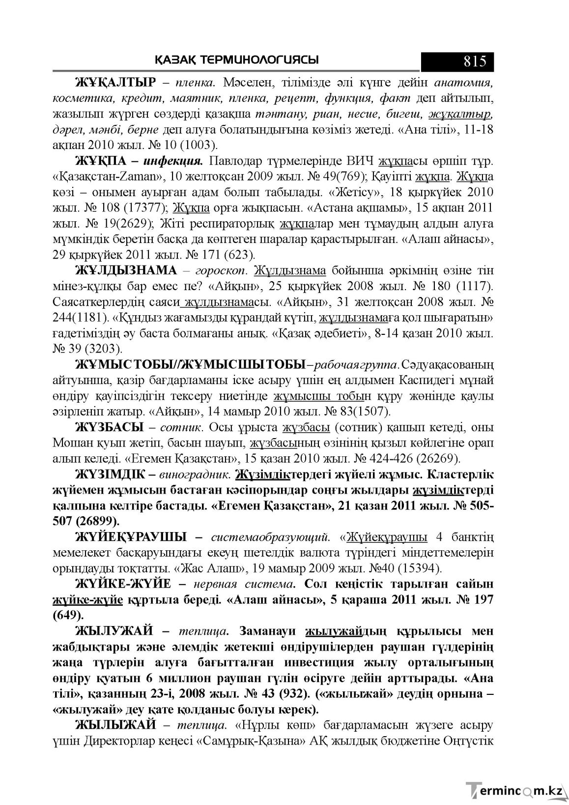 Бет 815