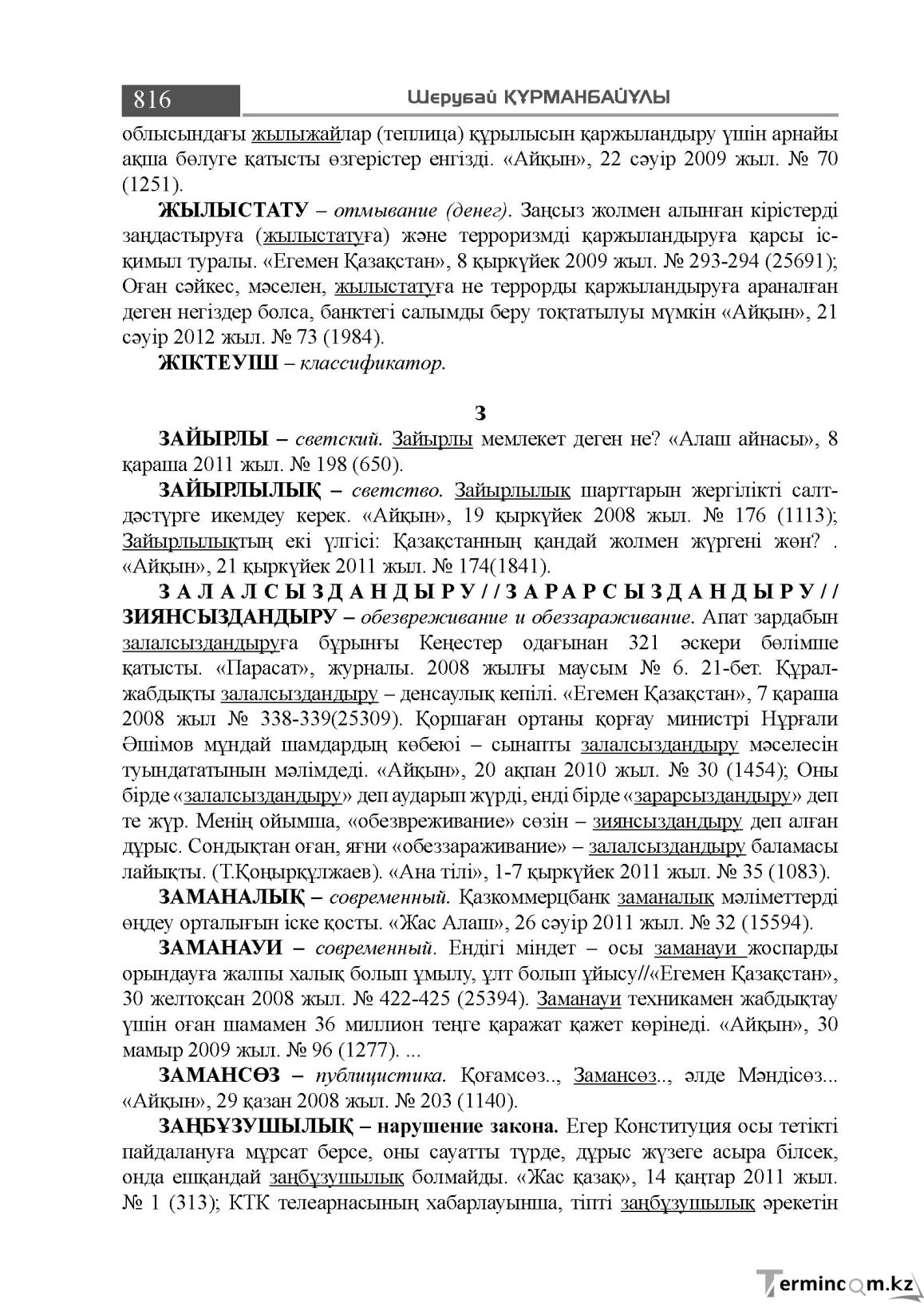 Бет 816