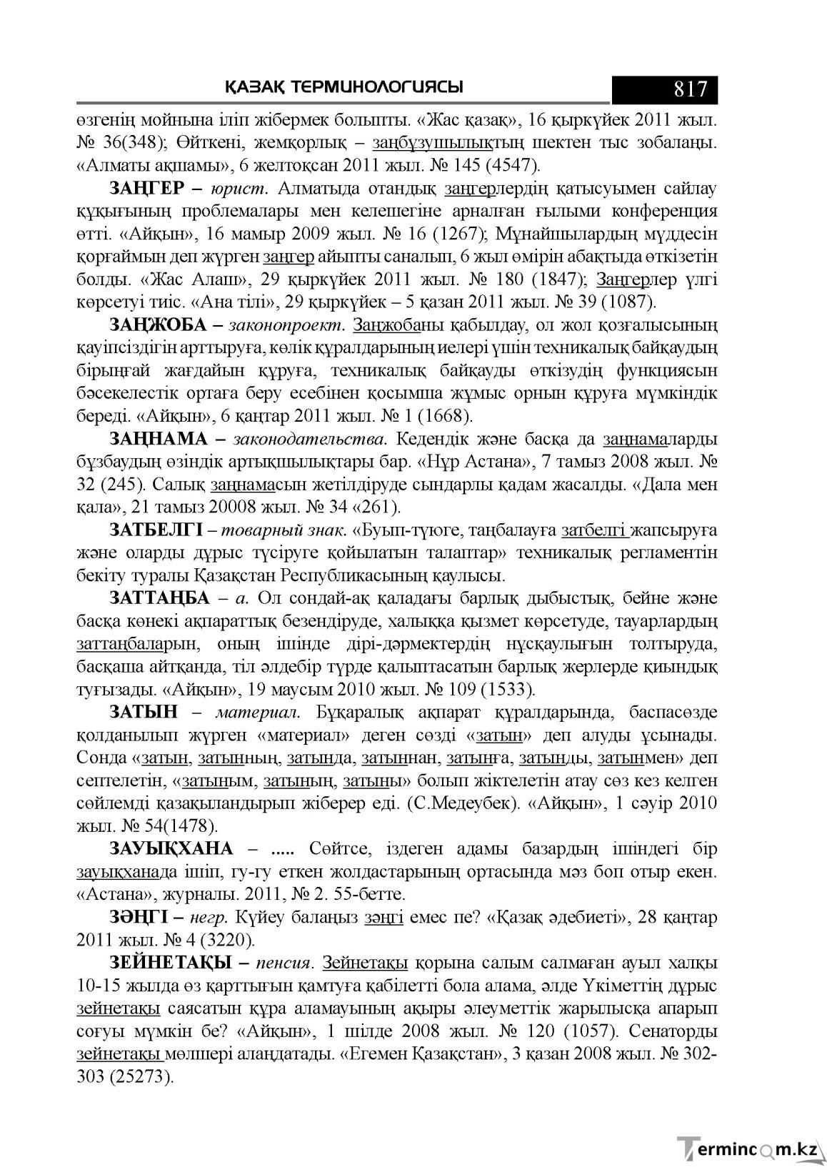 Бет 817