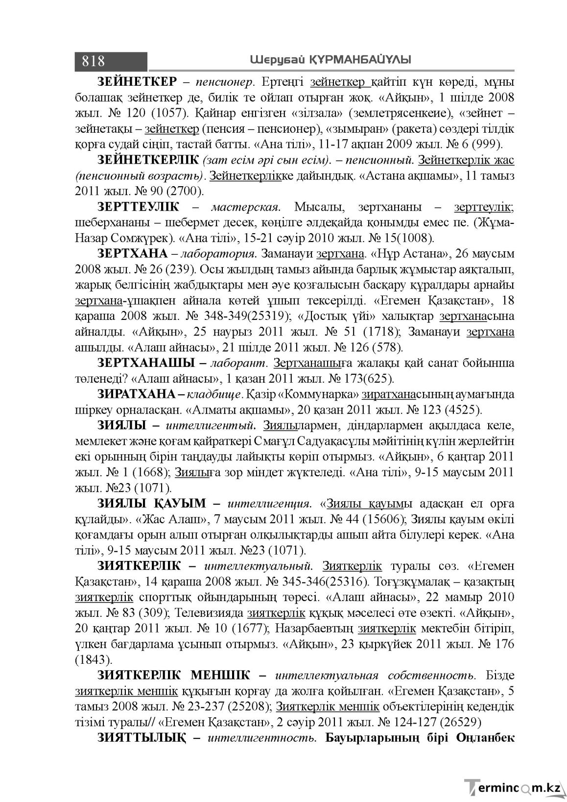 Бет 818