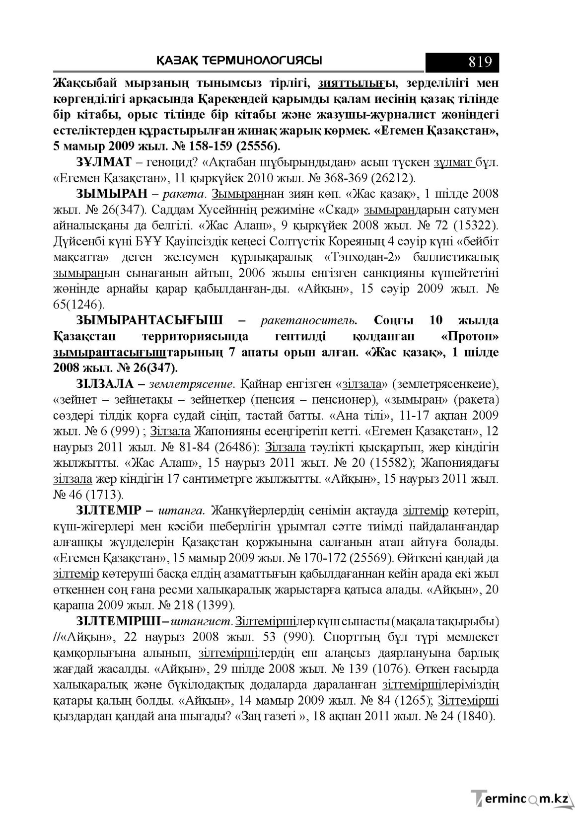 Бет 819