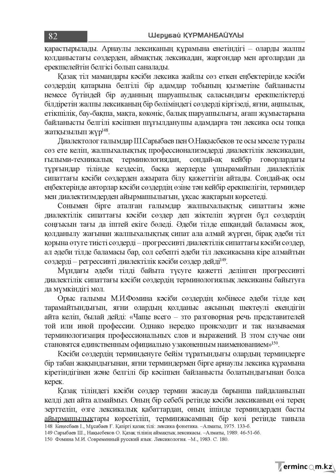 Бет 82