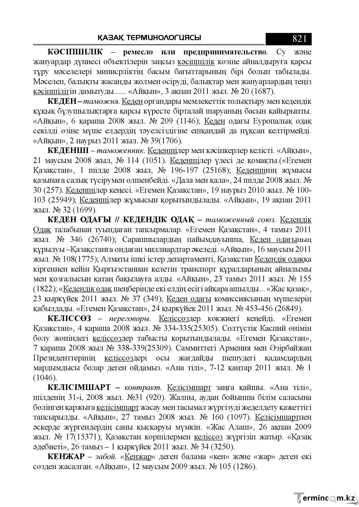 Бет 821