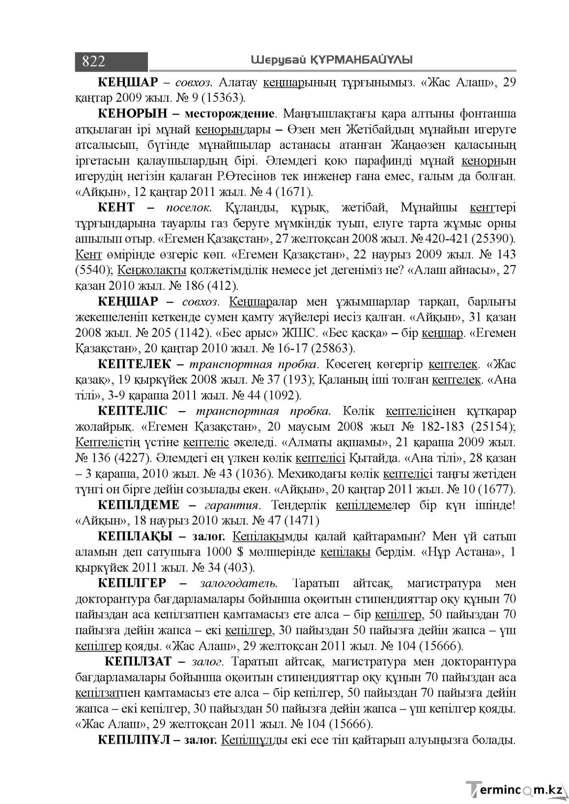 Бет 822