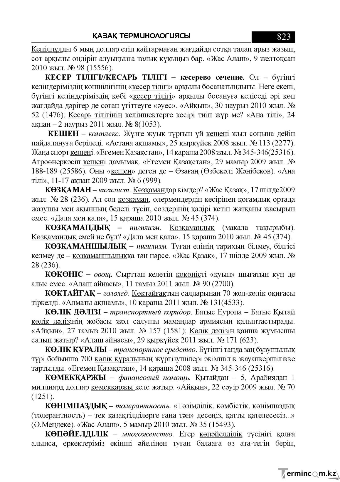 Бет 823