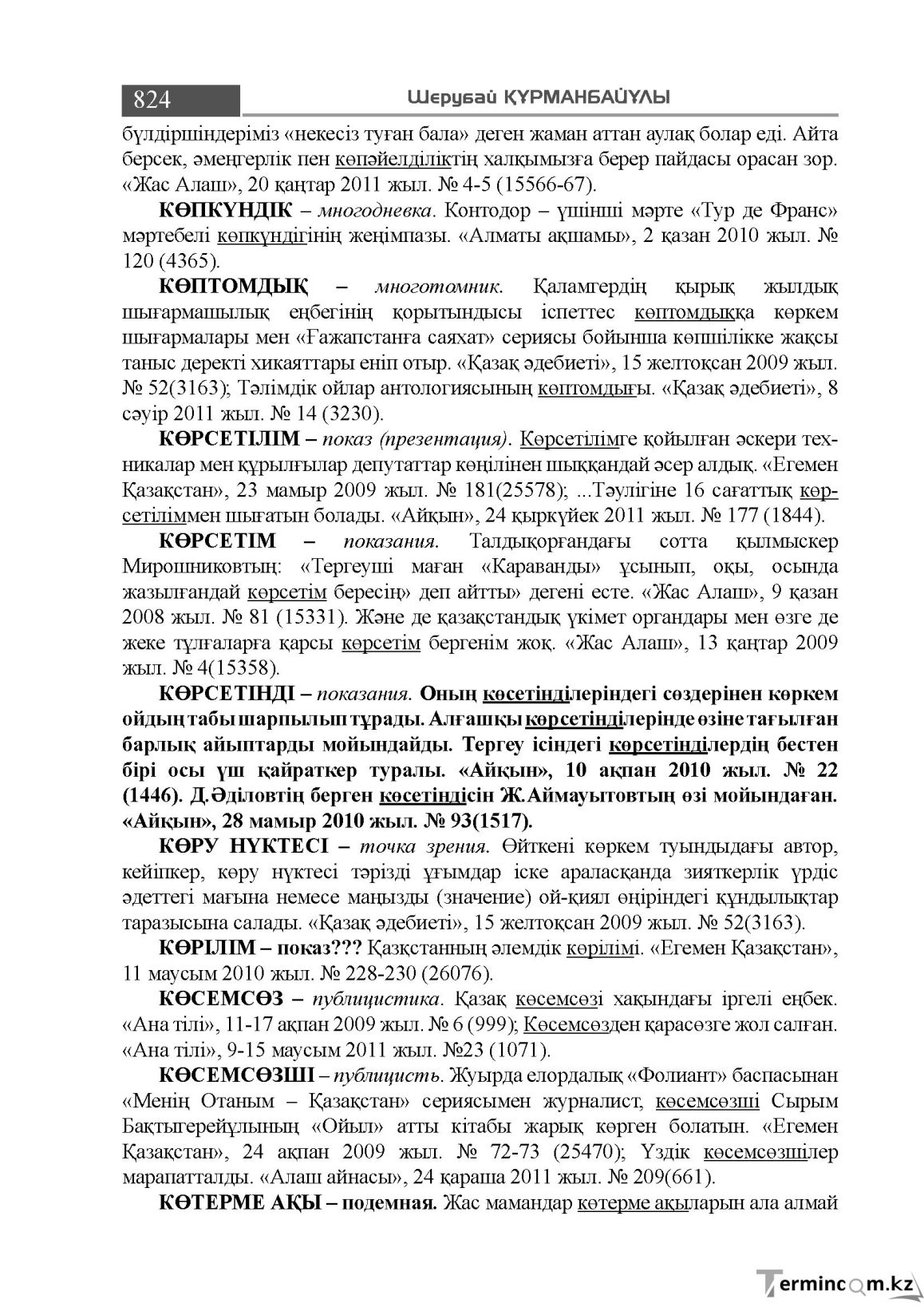 Бет 824