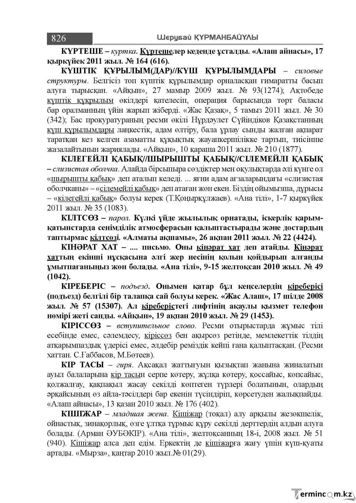 Бет 826