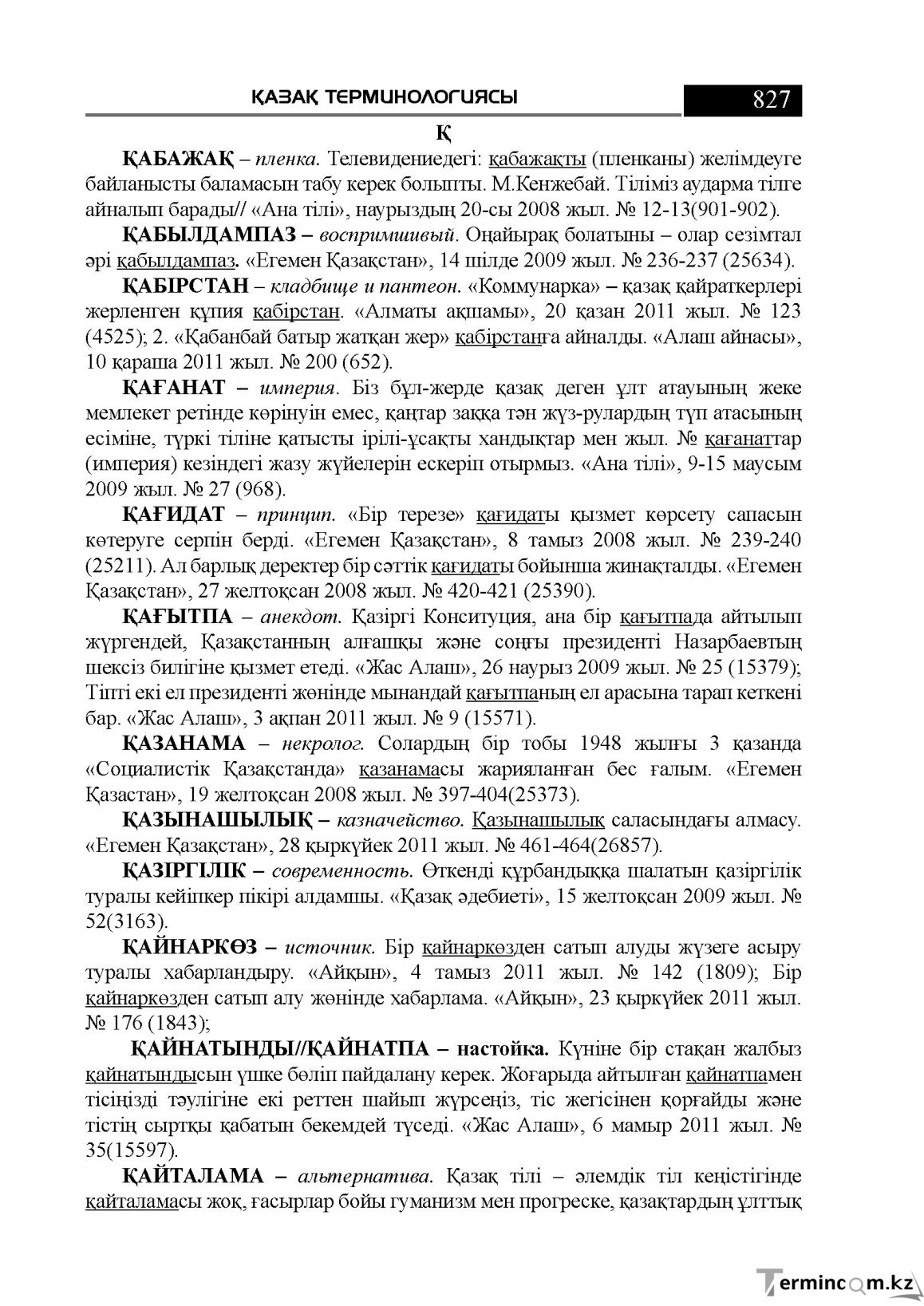 Бет 827