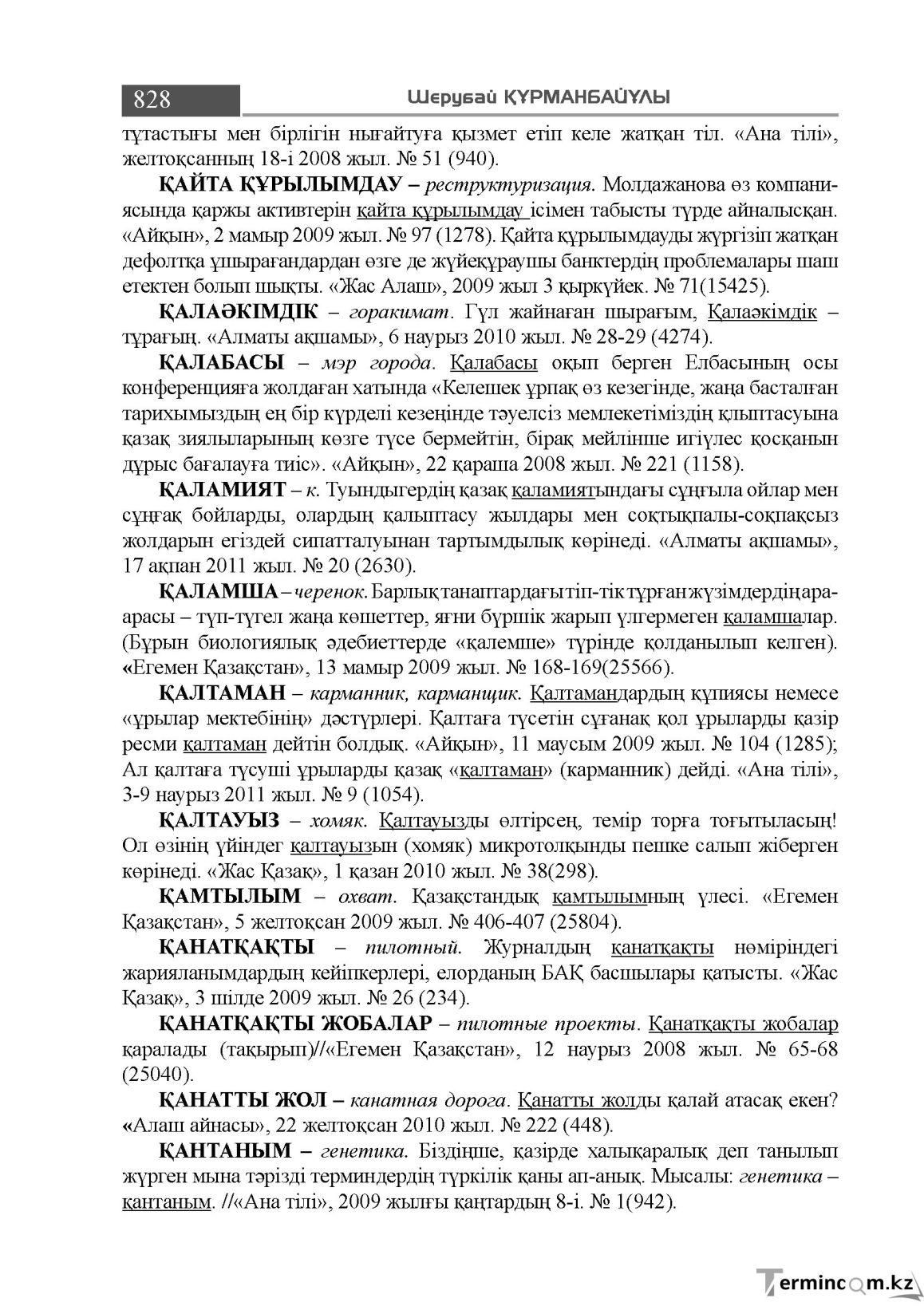 Бет 828