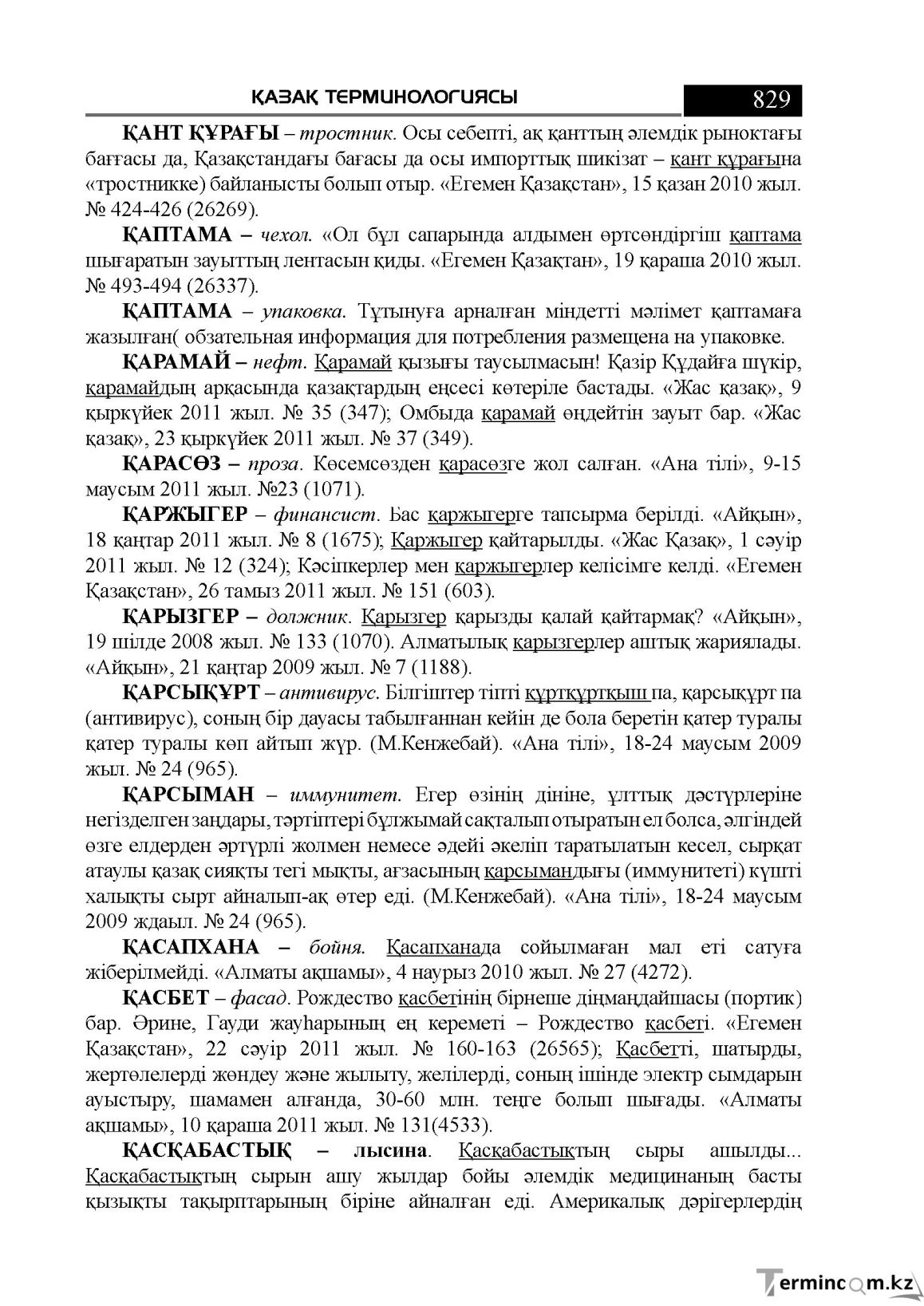 Бет 829