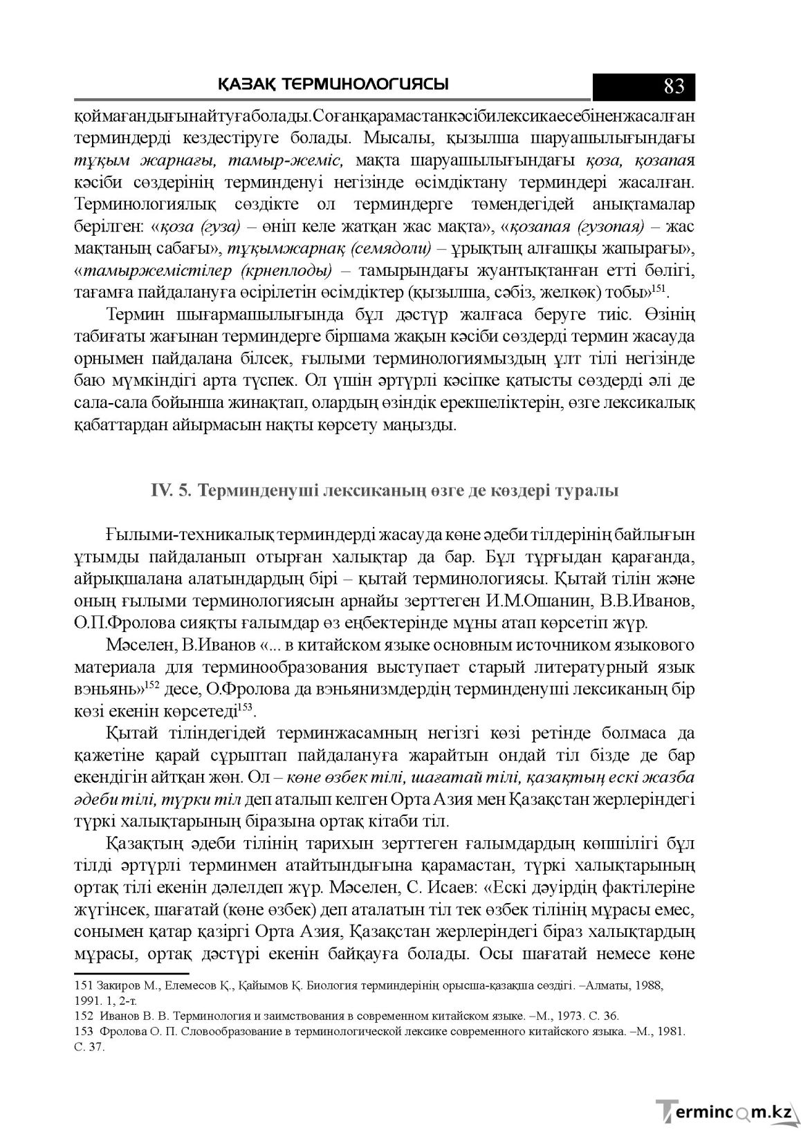 Бет 83