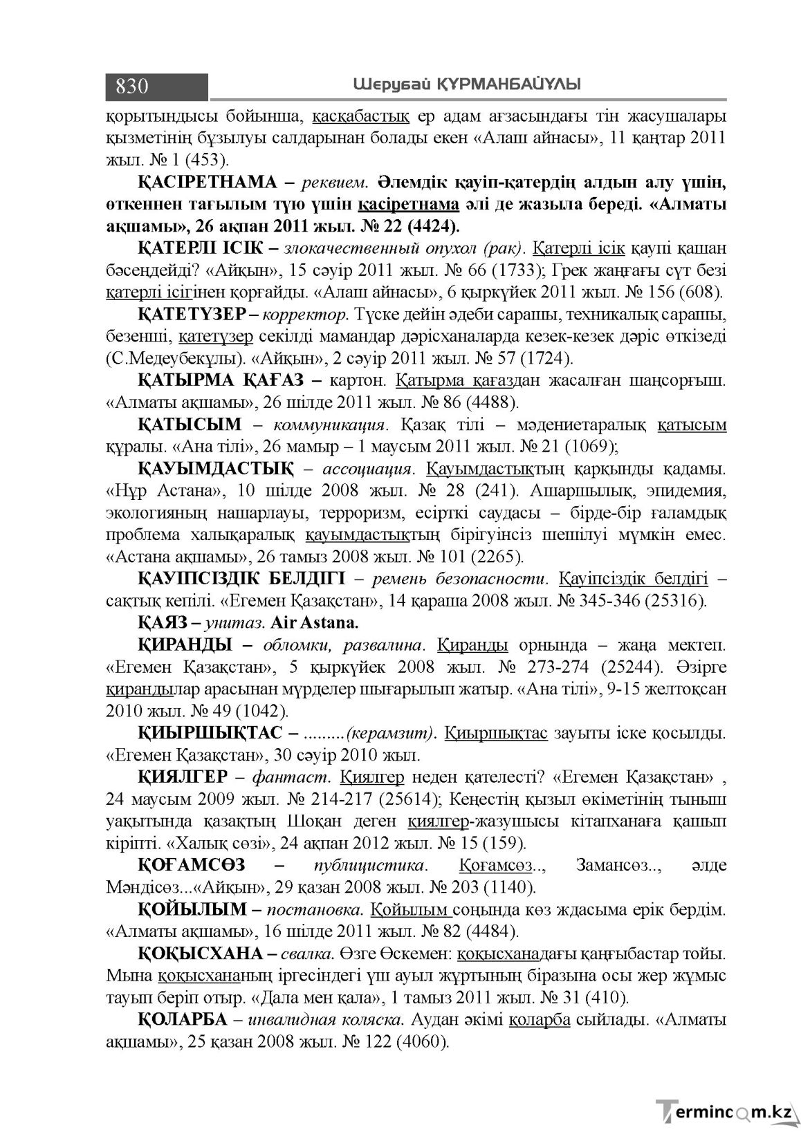 Бет 830