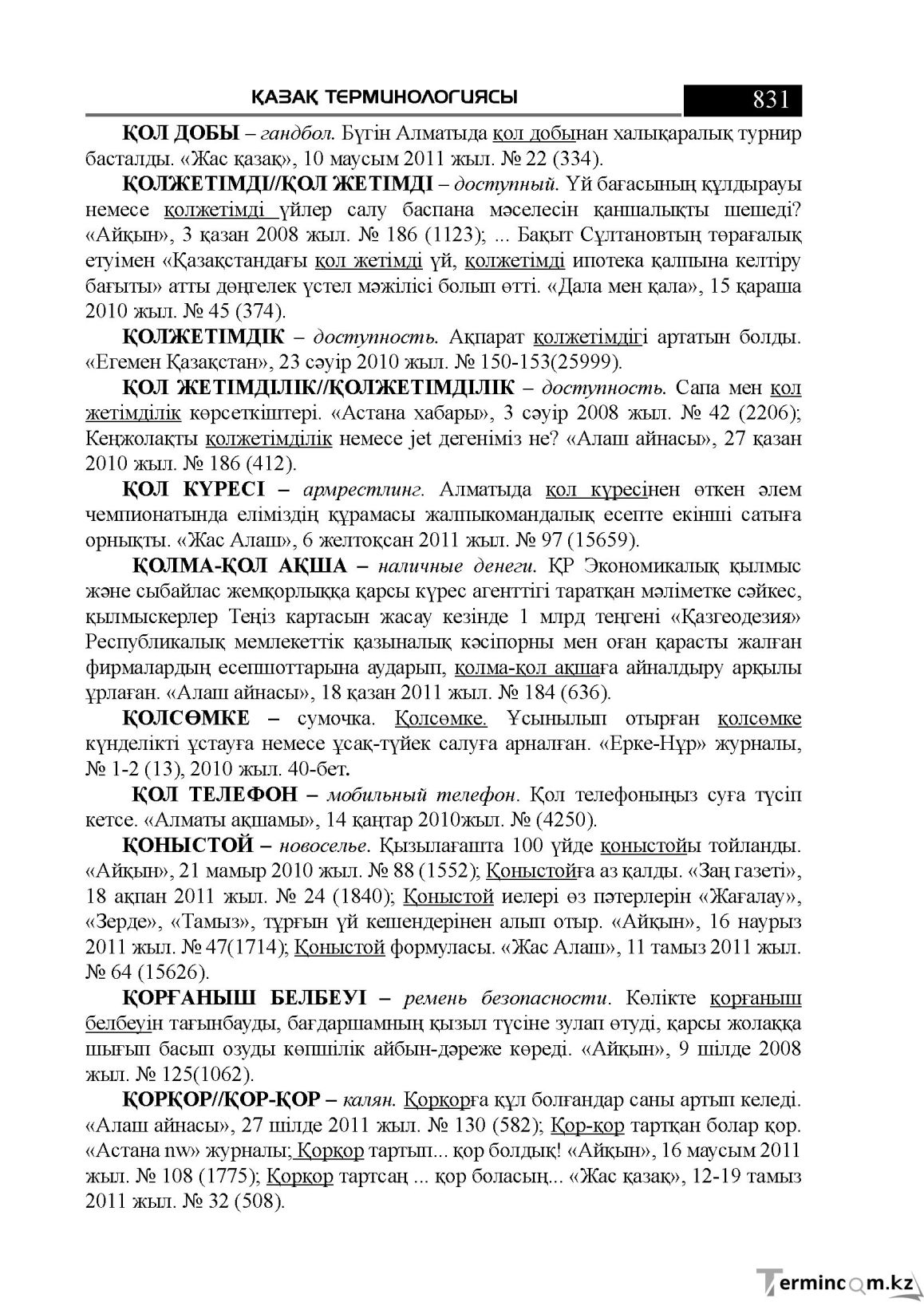 Бет 831