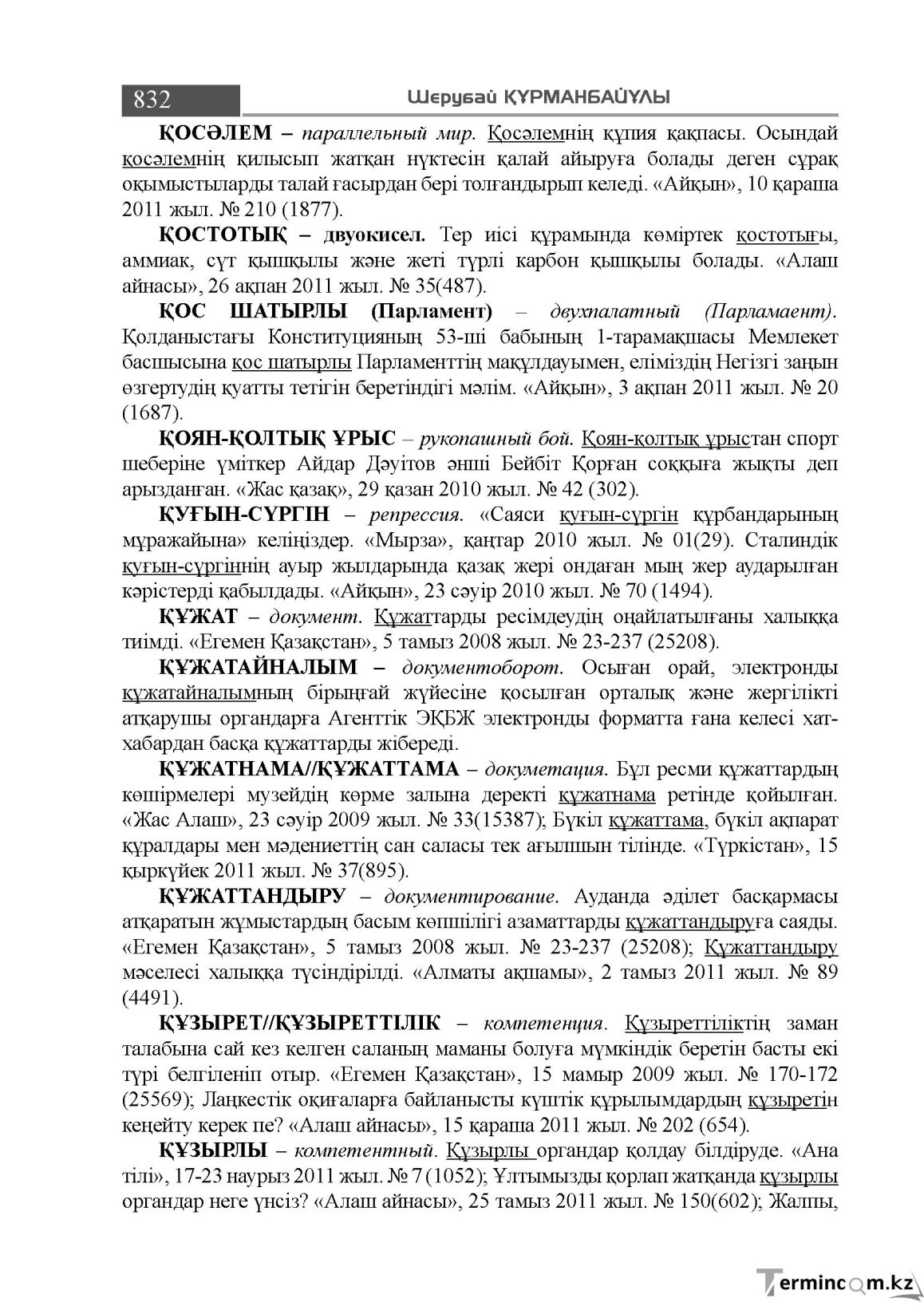 Бет 832