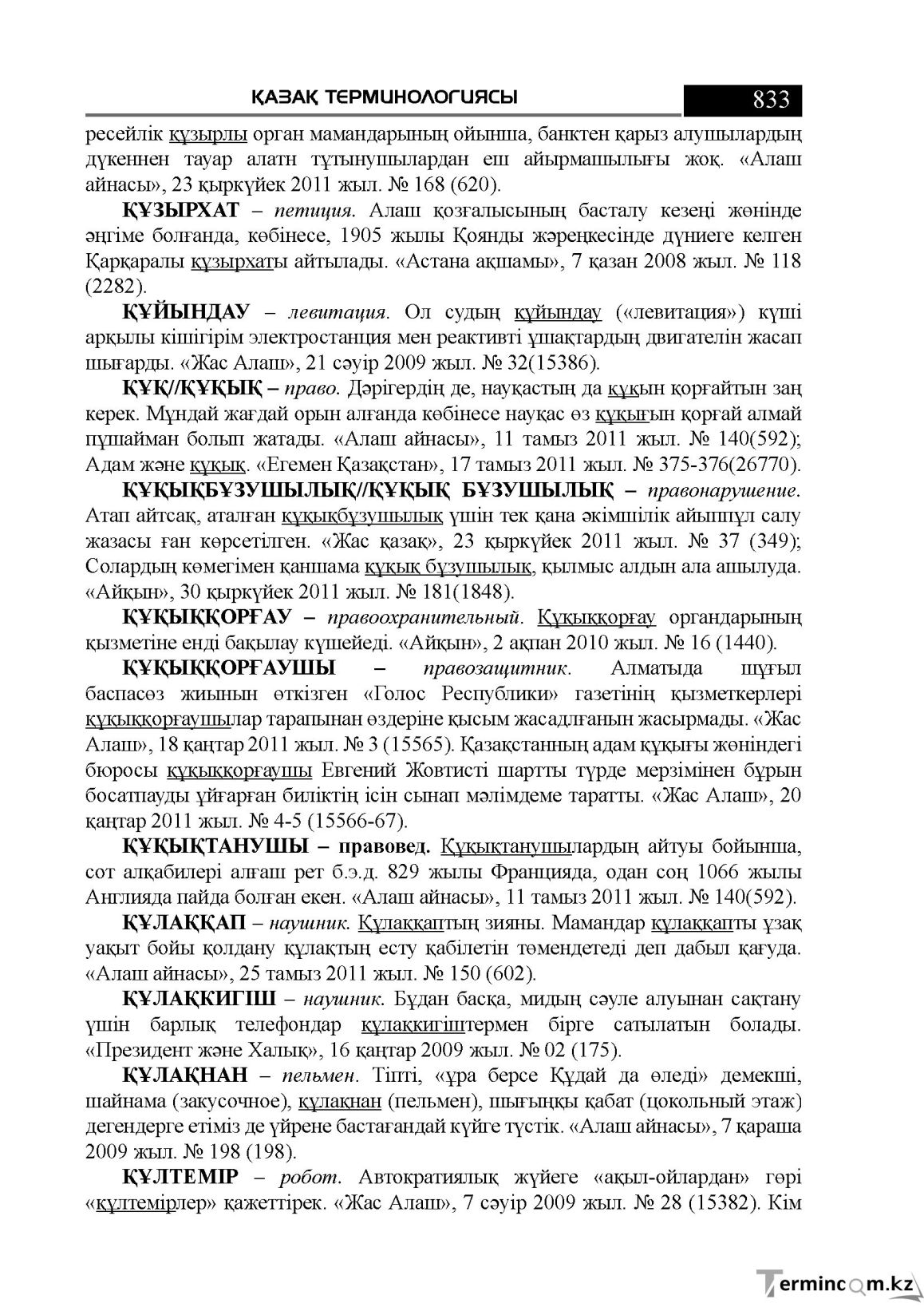 Бет 833