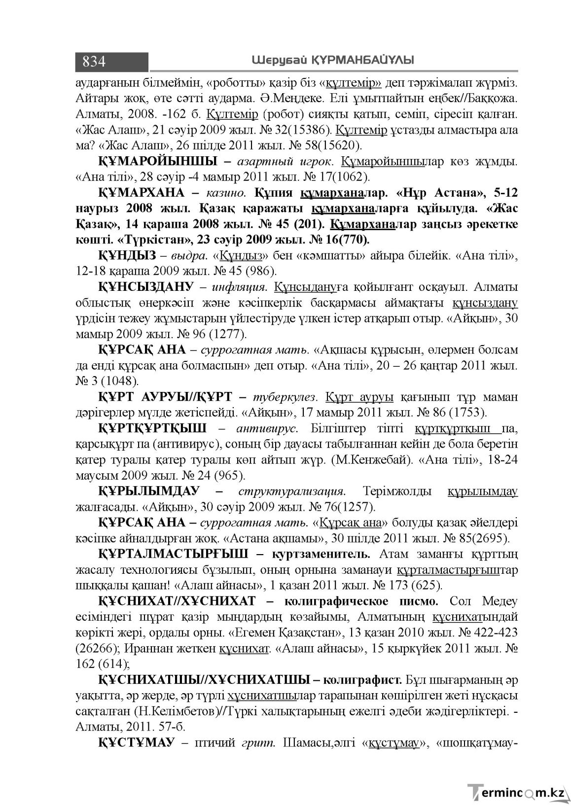 Бет 834