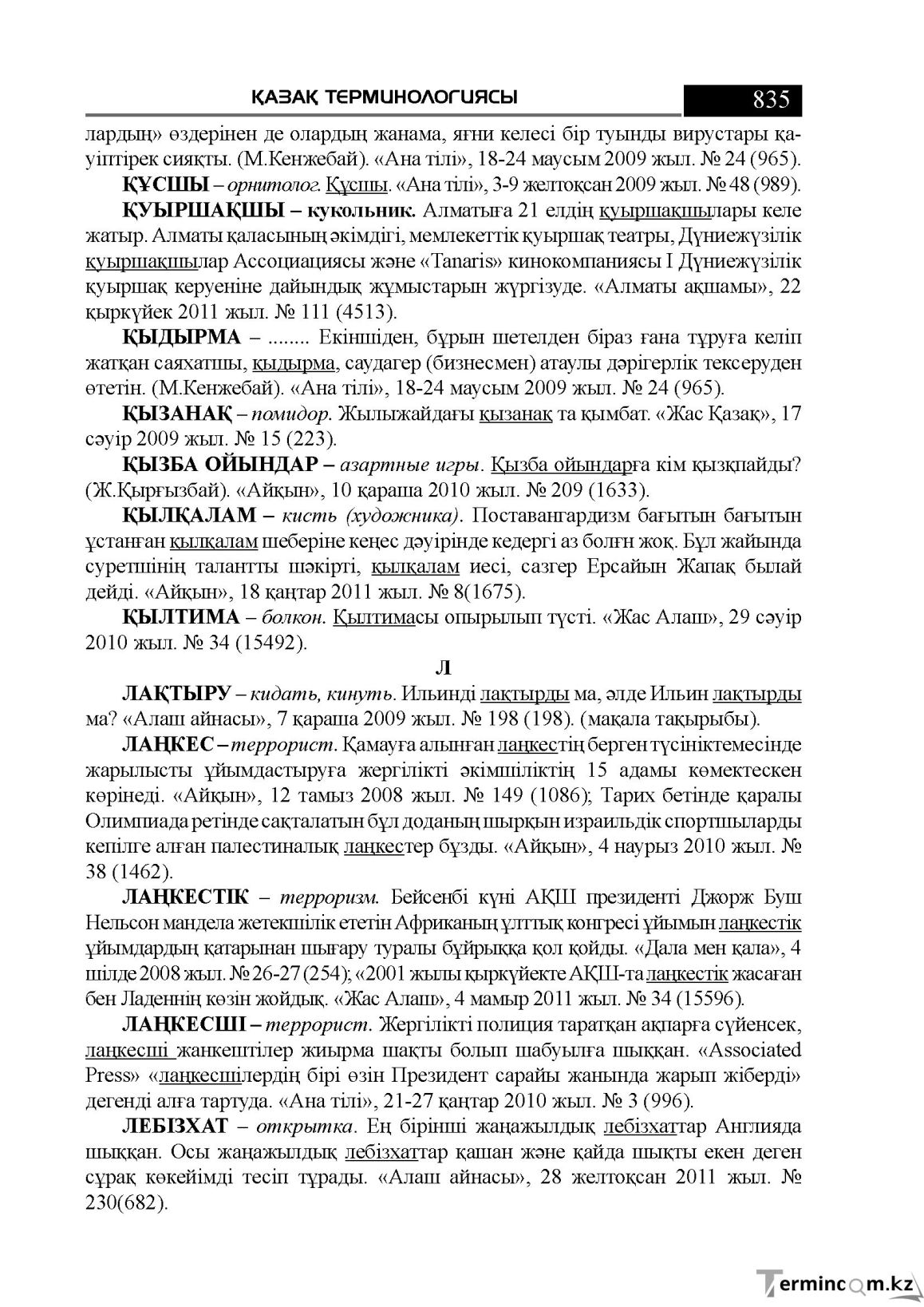 Бет 835