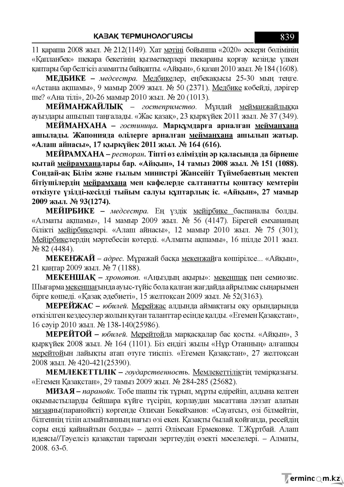 Бет 839