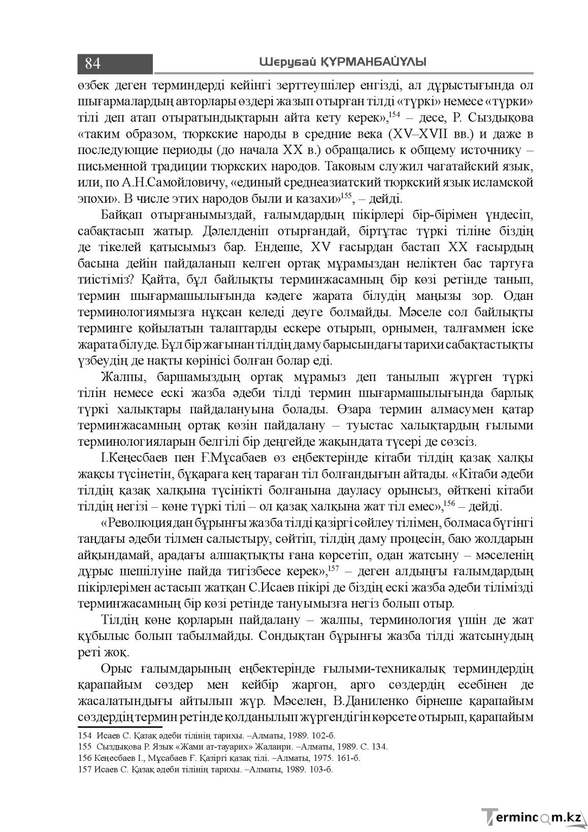 Бет 84