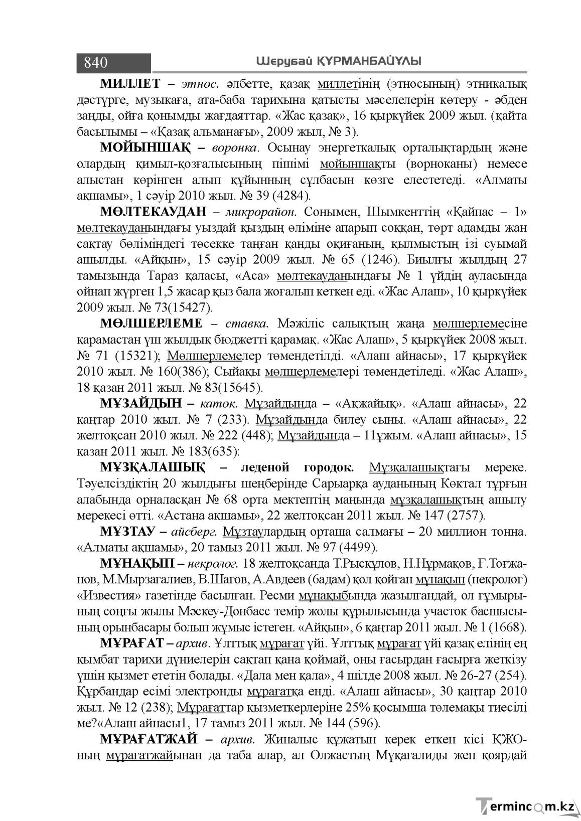 Бет 840