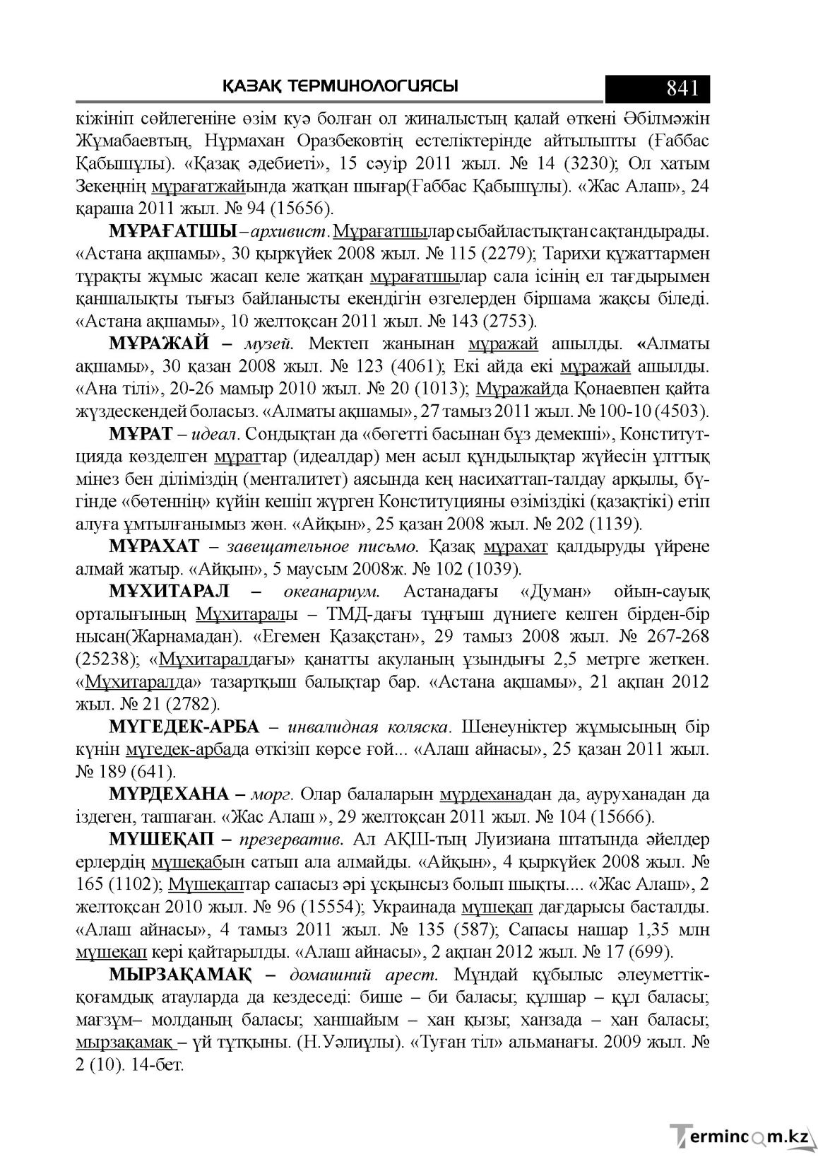 Бет 841