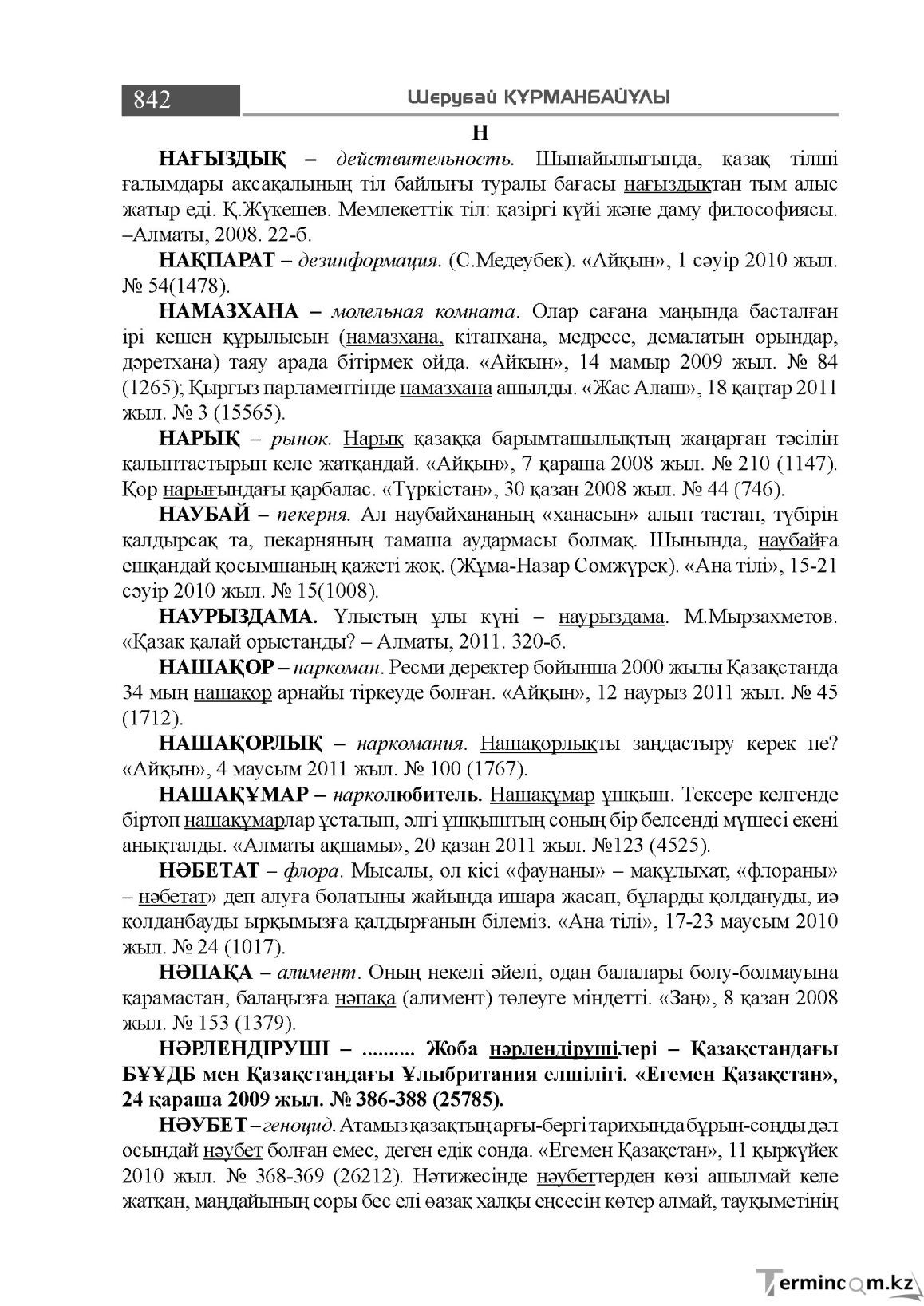 Бет 842