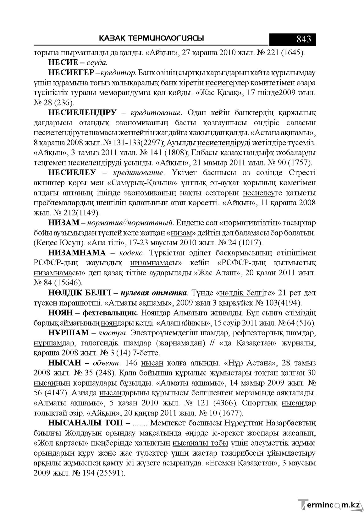 Бет 843