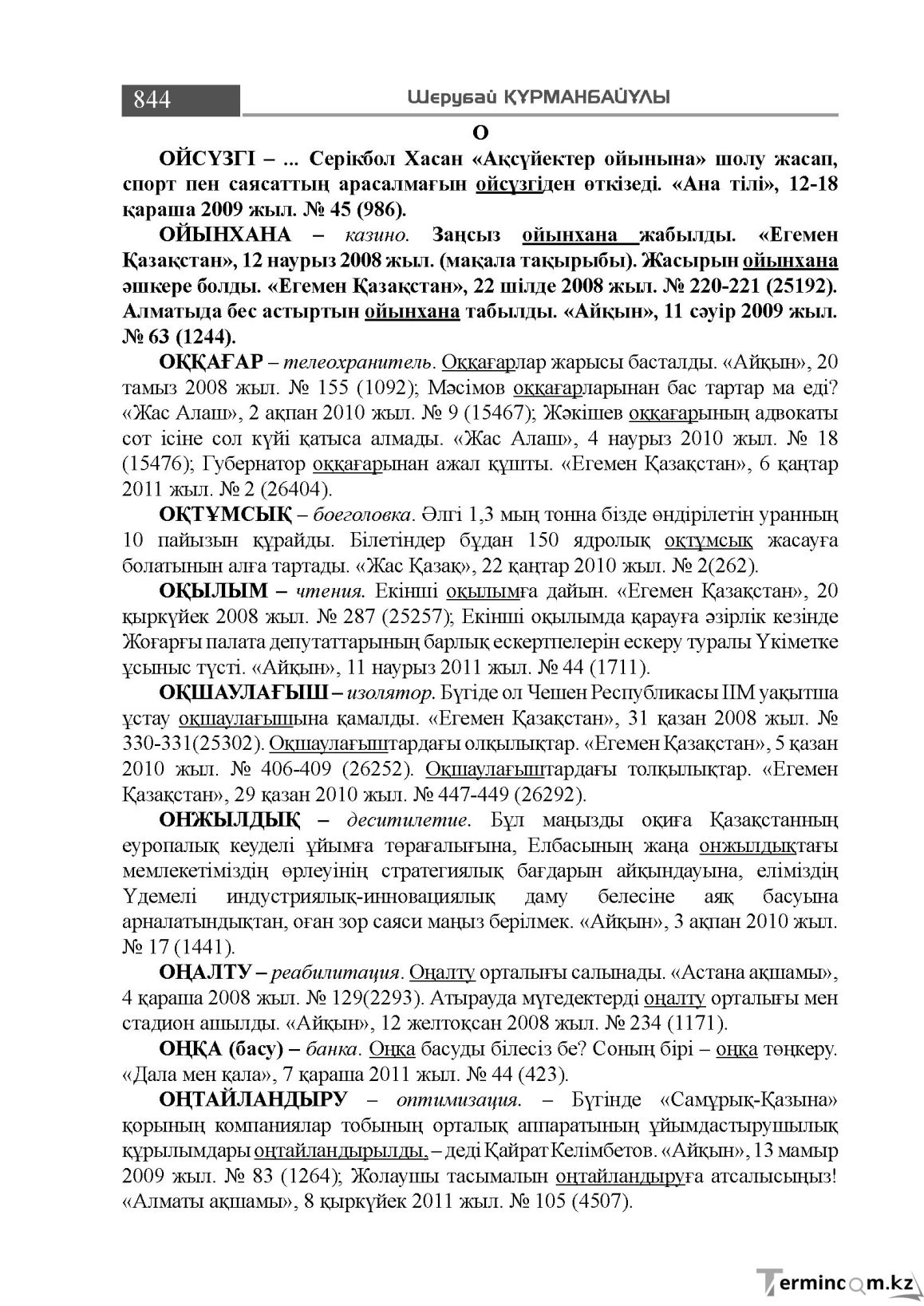 Бет 844