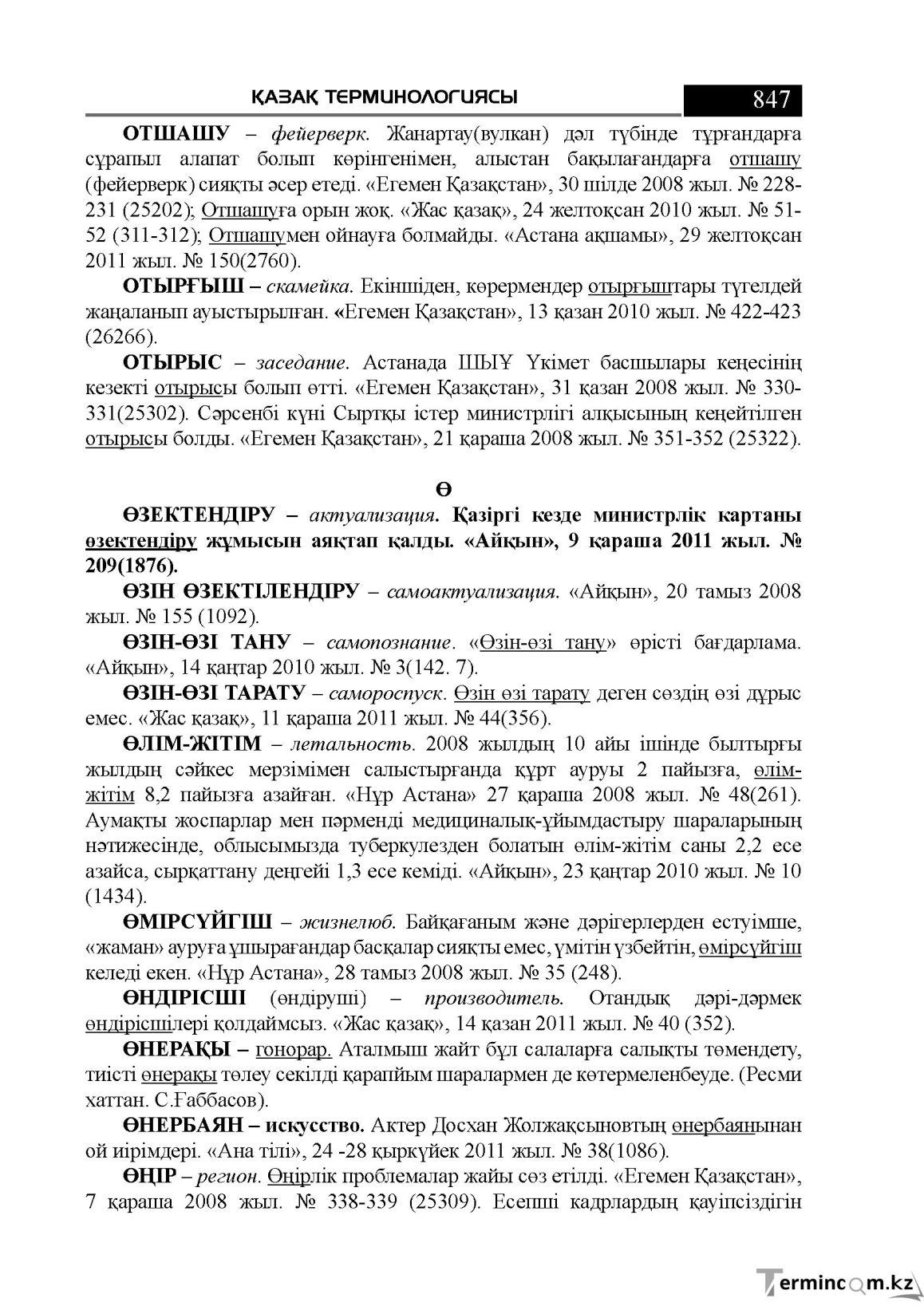 Бет 847
