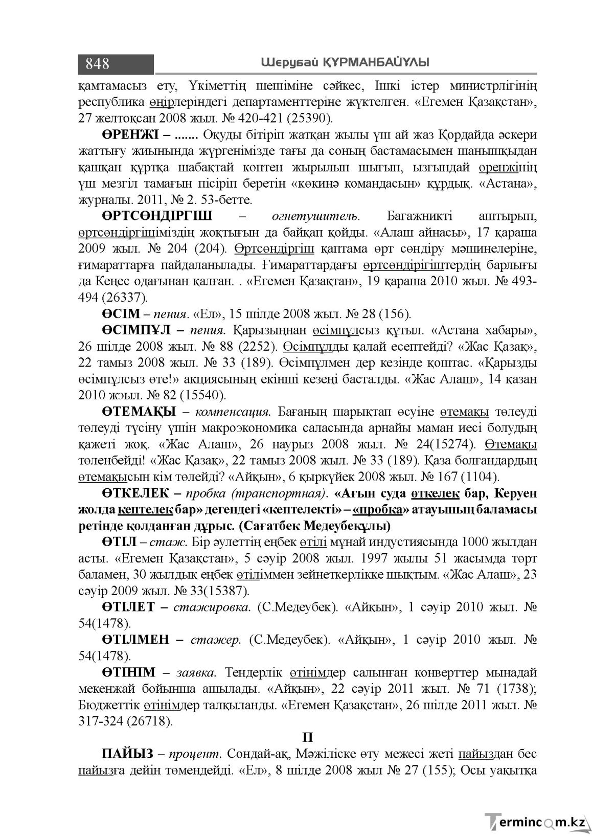Бет 848