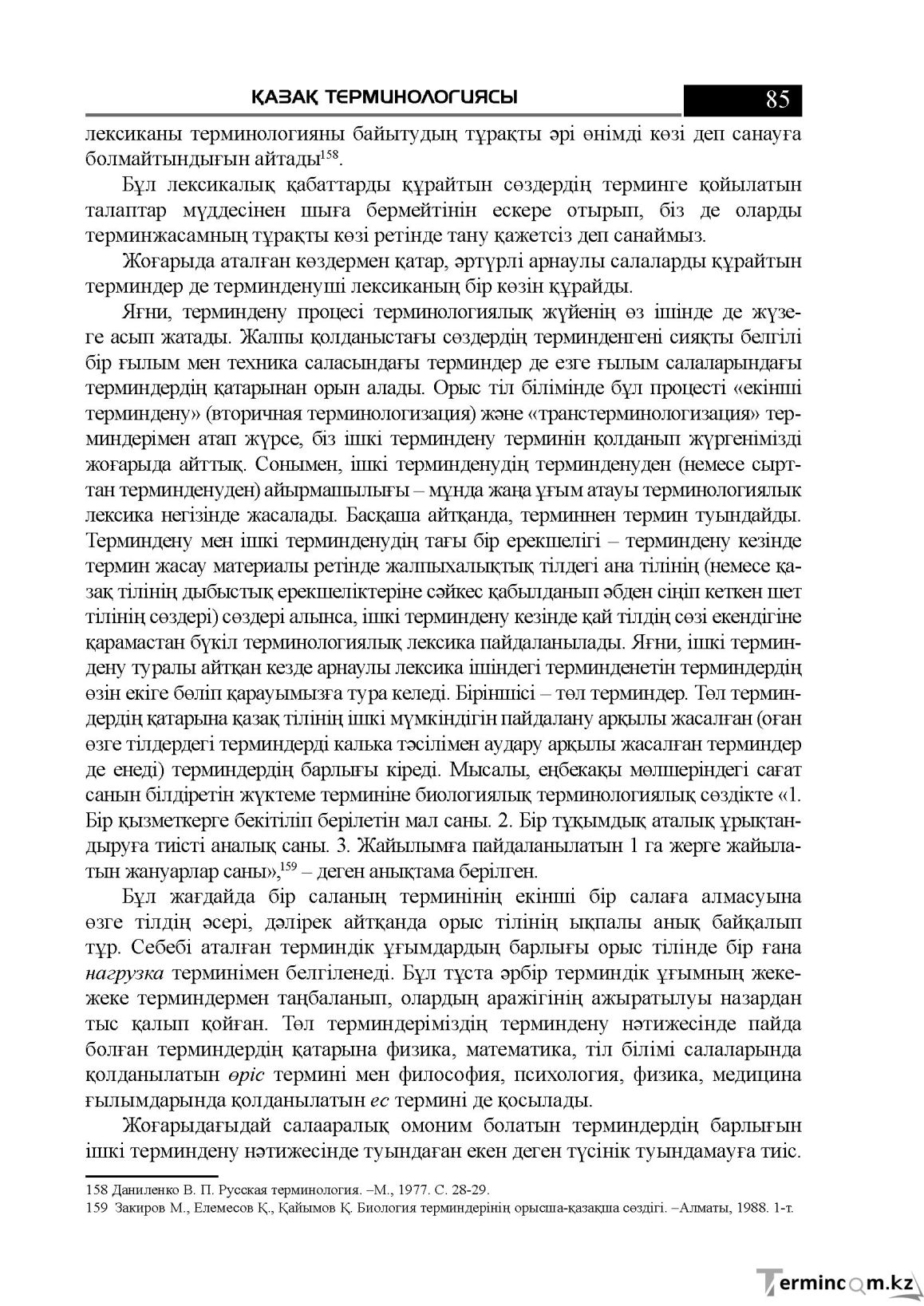 Бет 85
