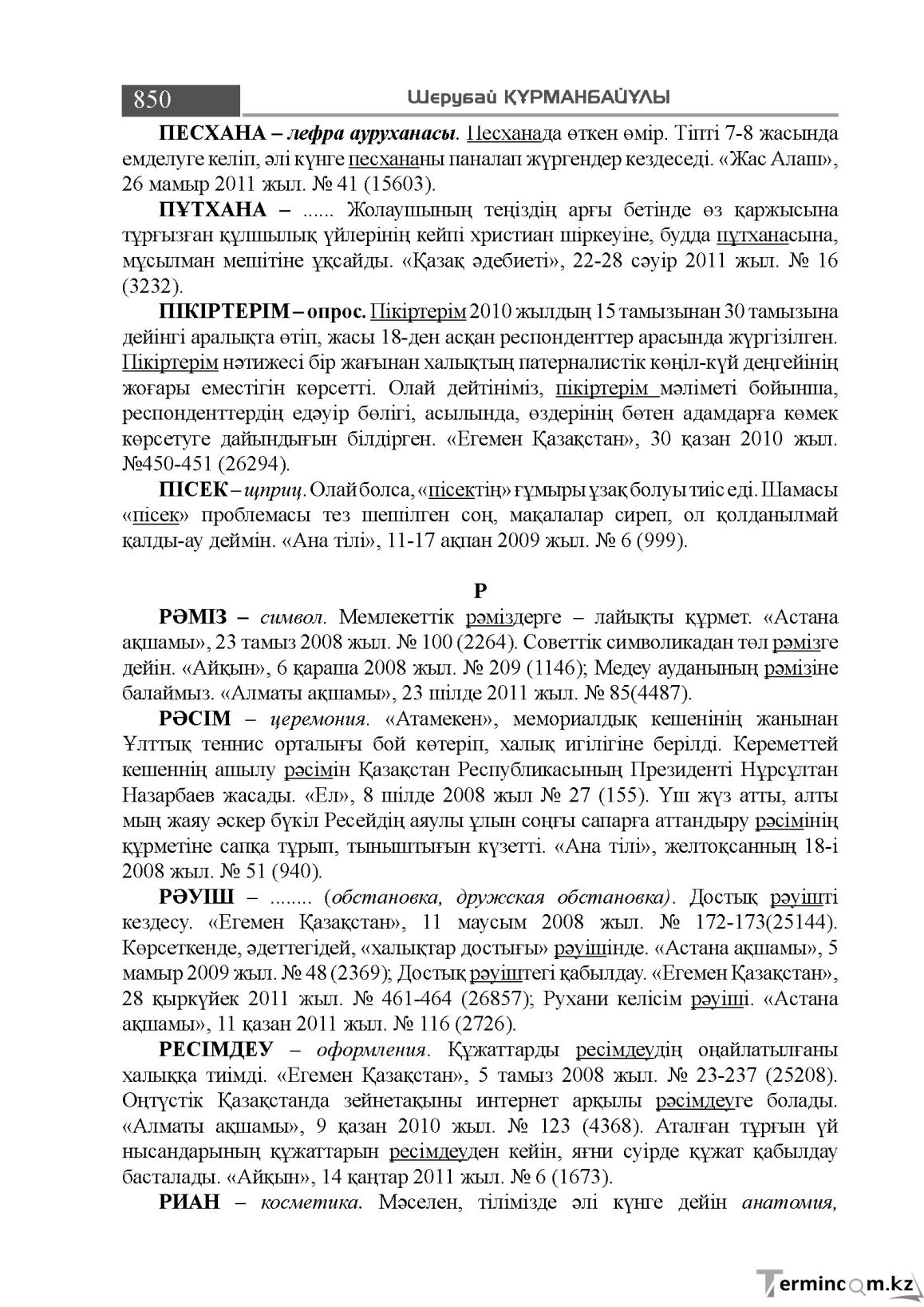 Бет 850