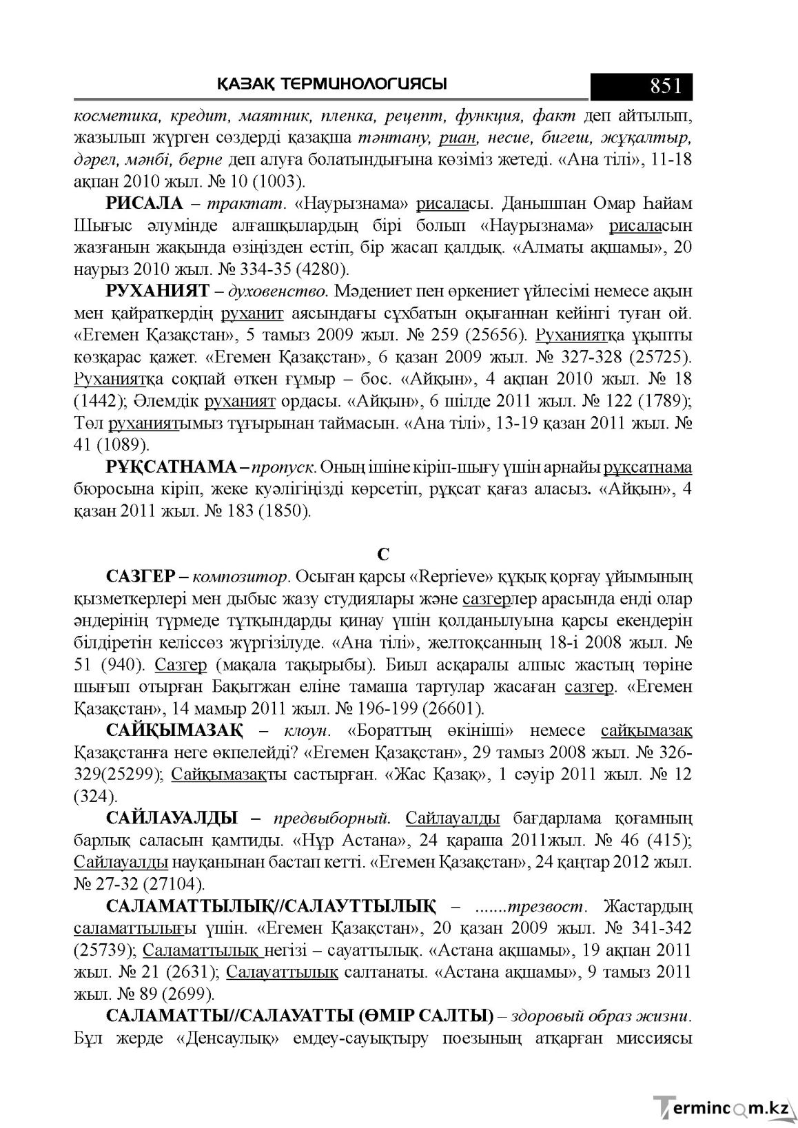 Бет 851