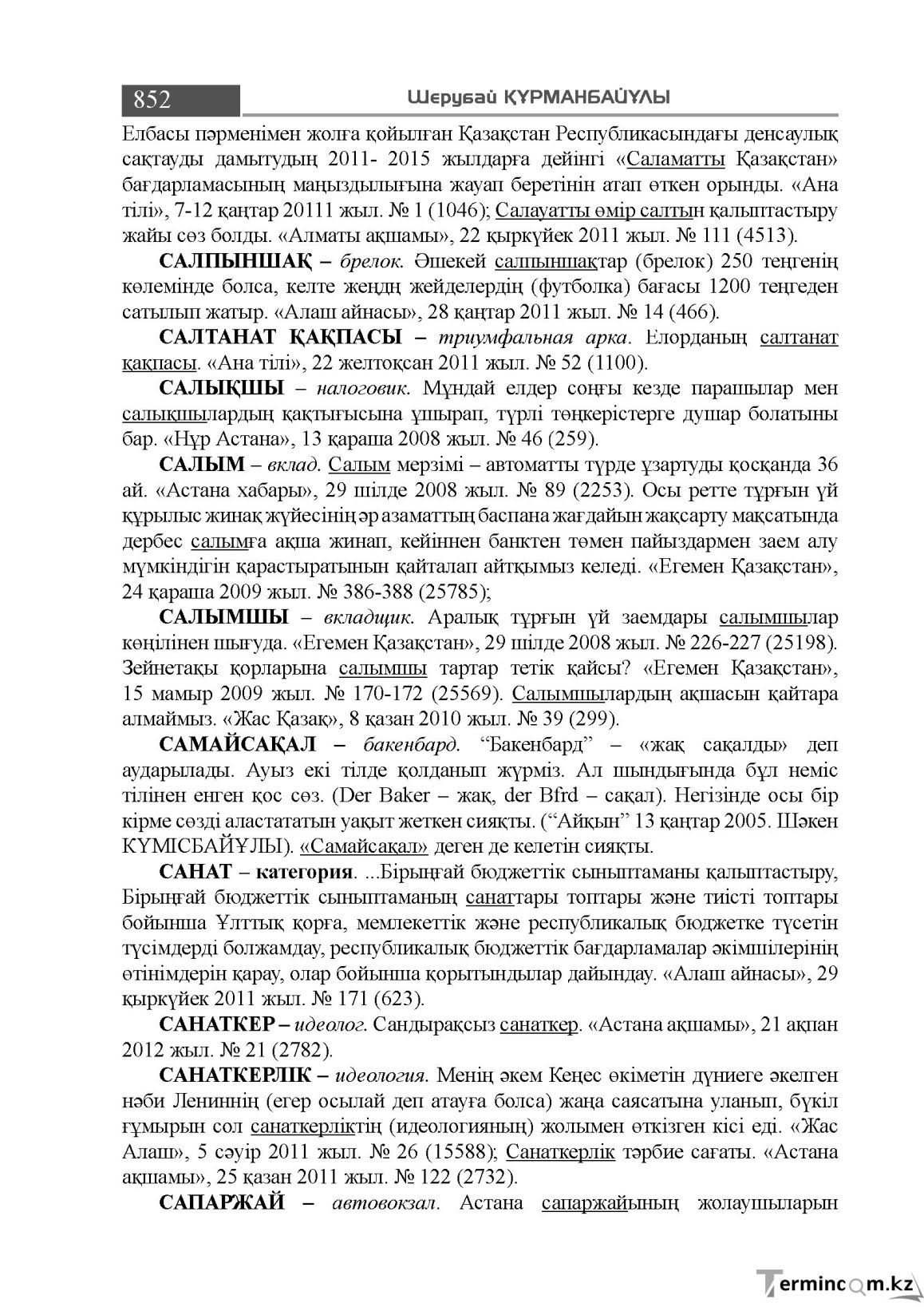 Бет 852