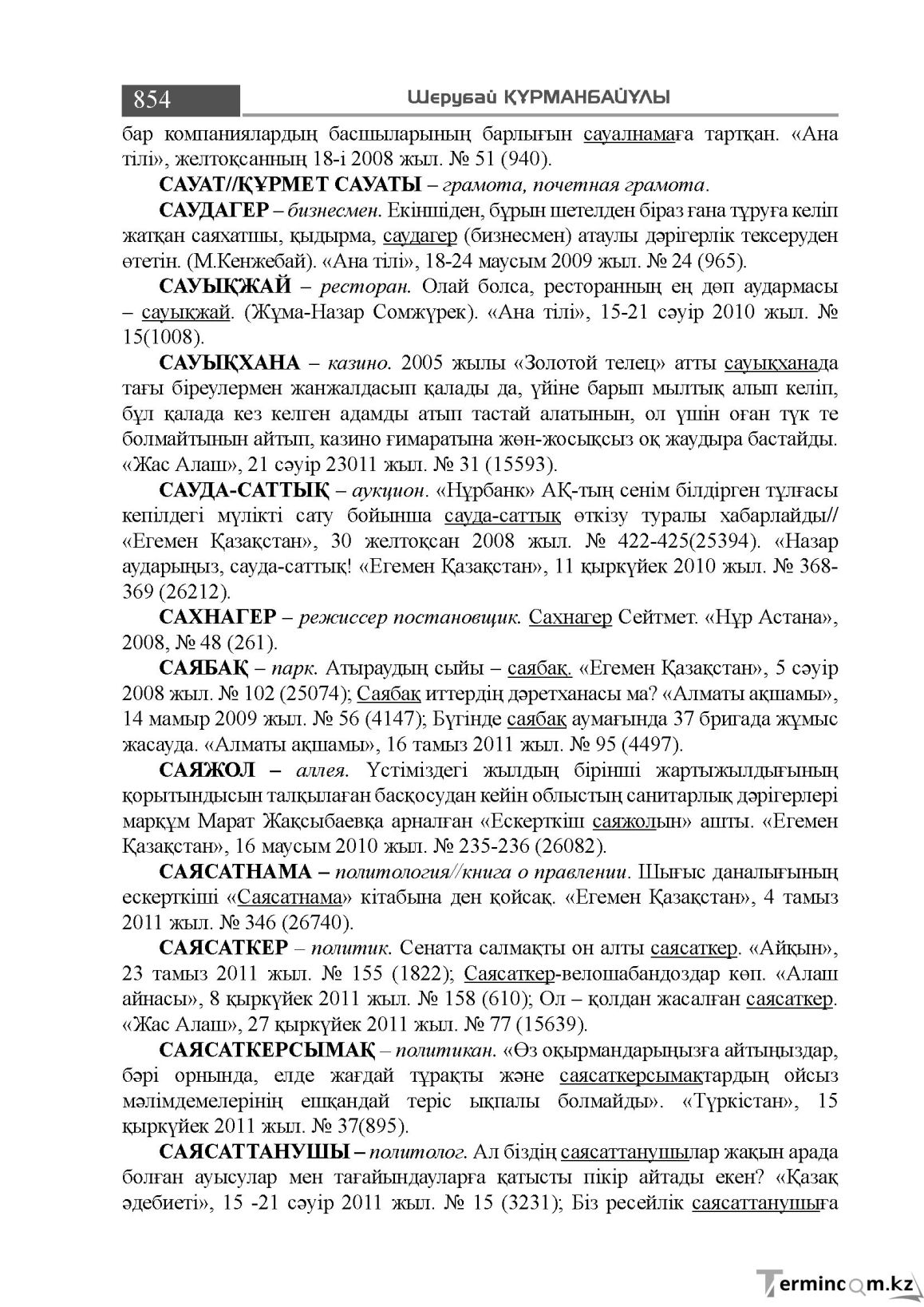 Бет 854