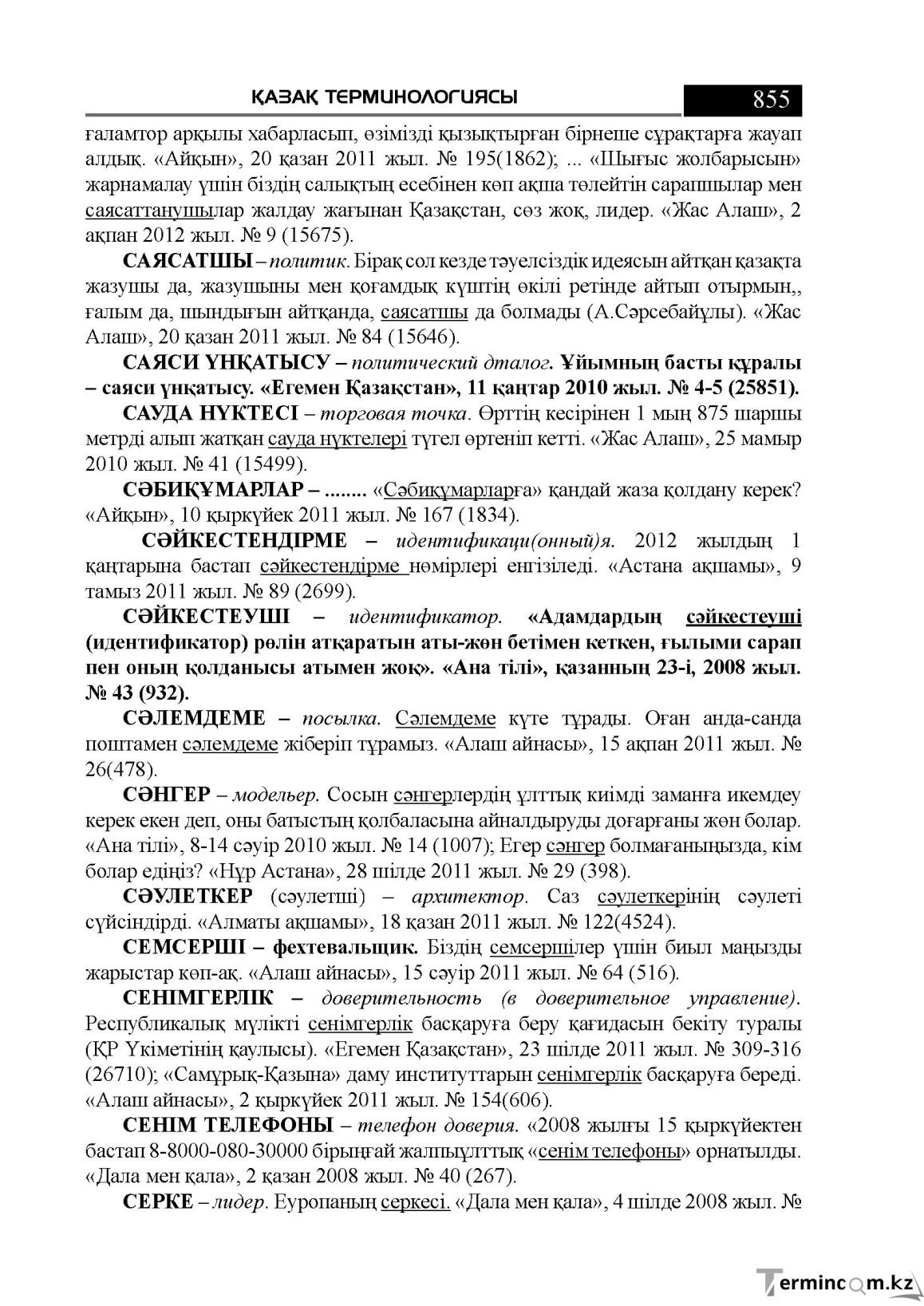 Бет 855