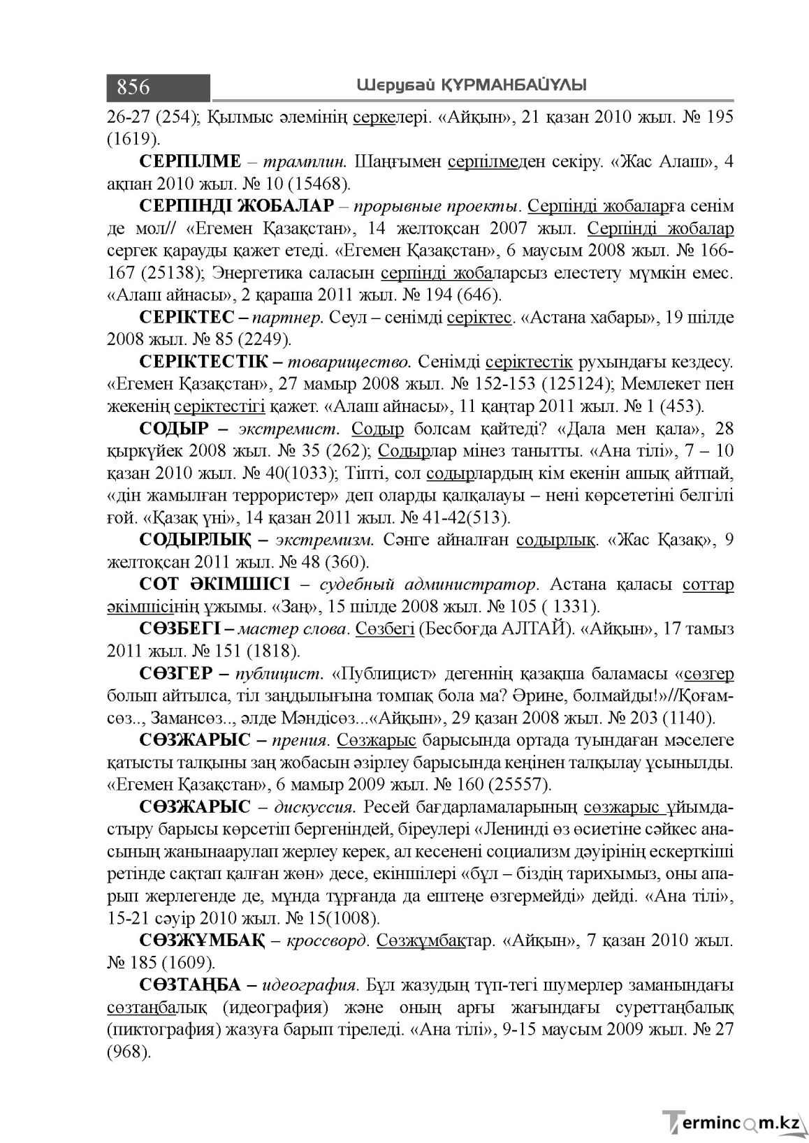 Бет 856