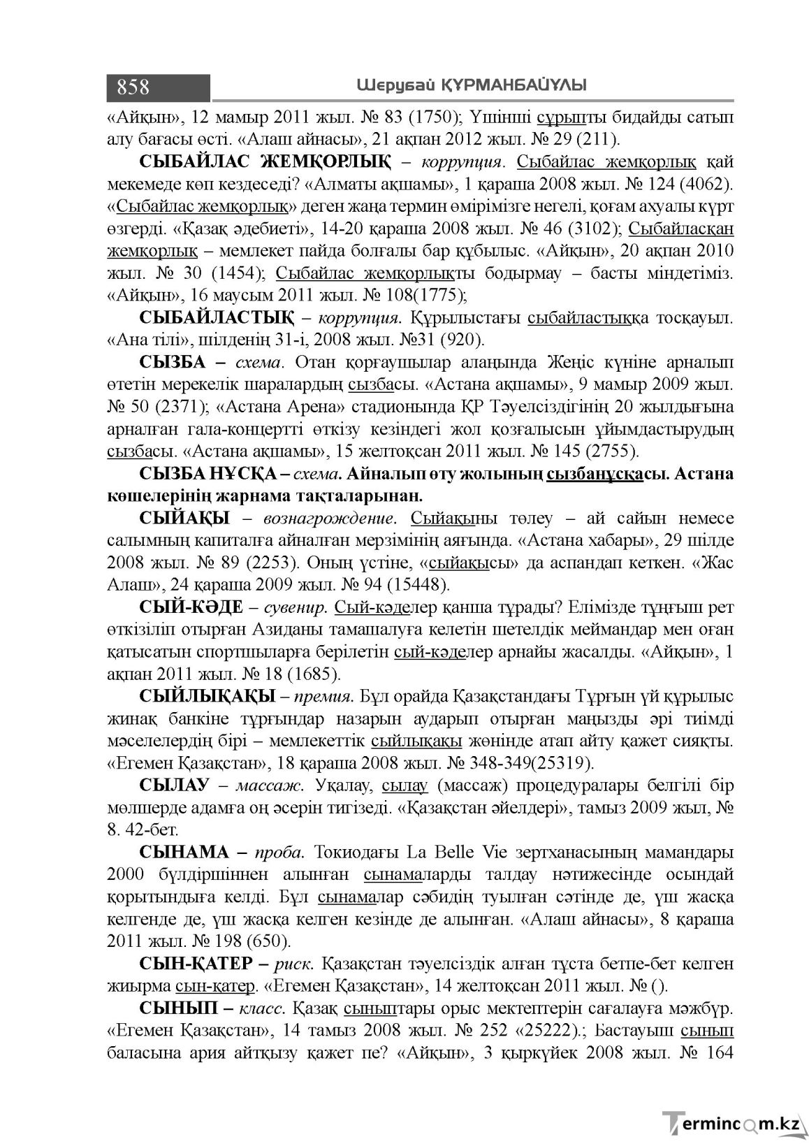 Бет 858
