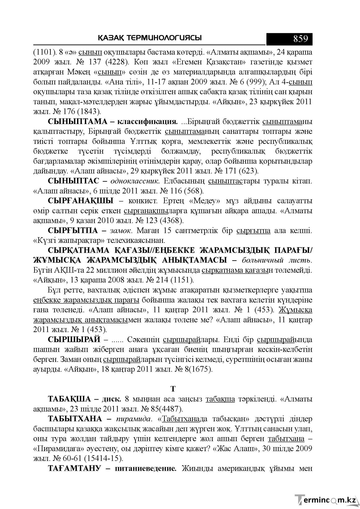 Бет 859