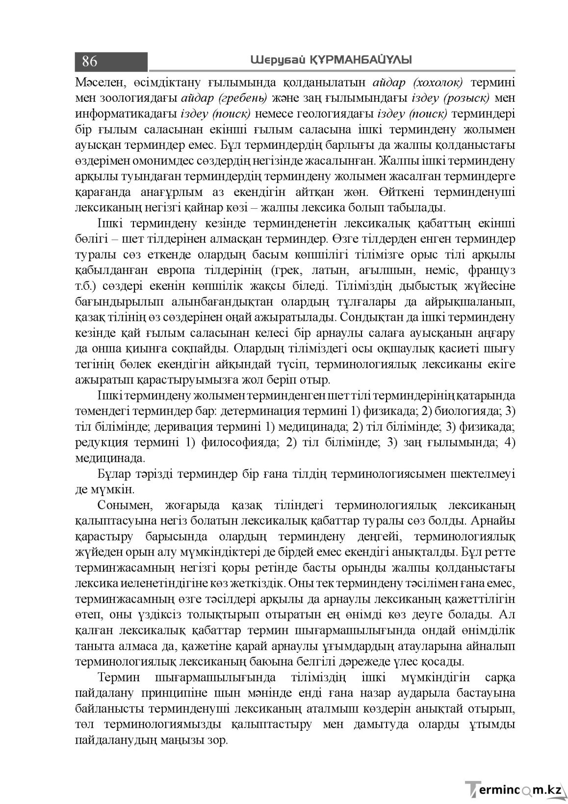 Бет 86