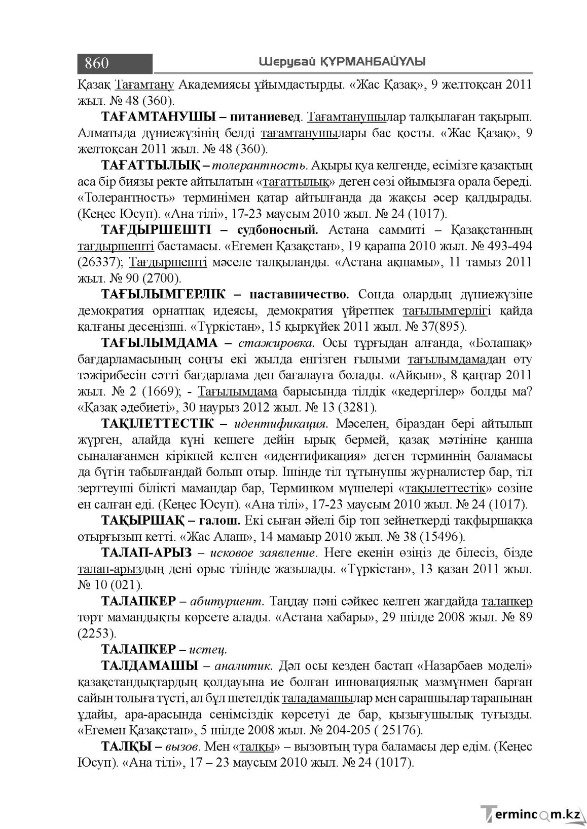 Бет 860