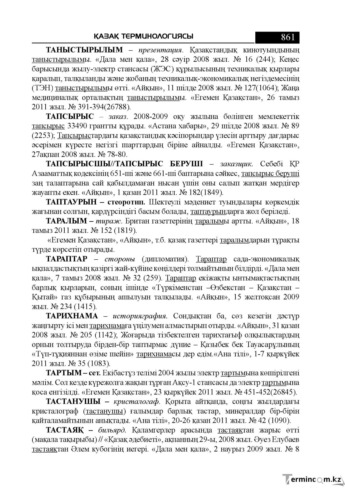 Бет 861