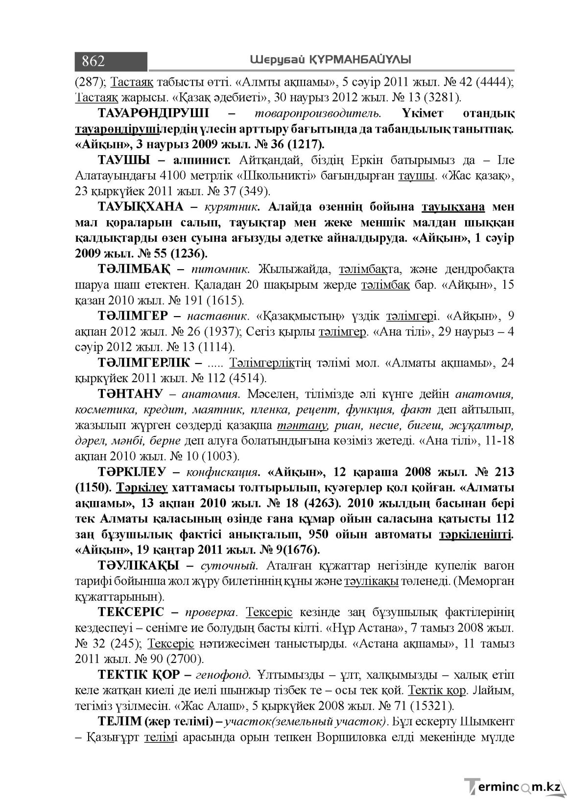 Бет 862