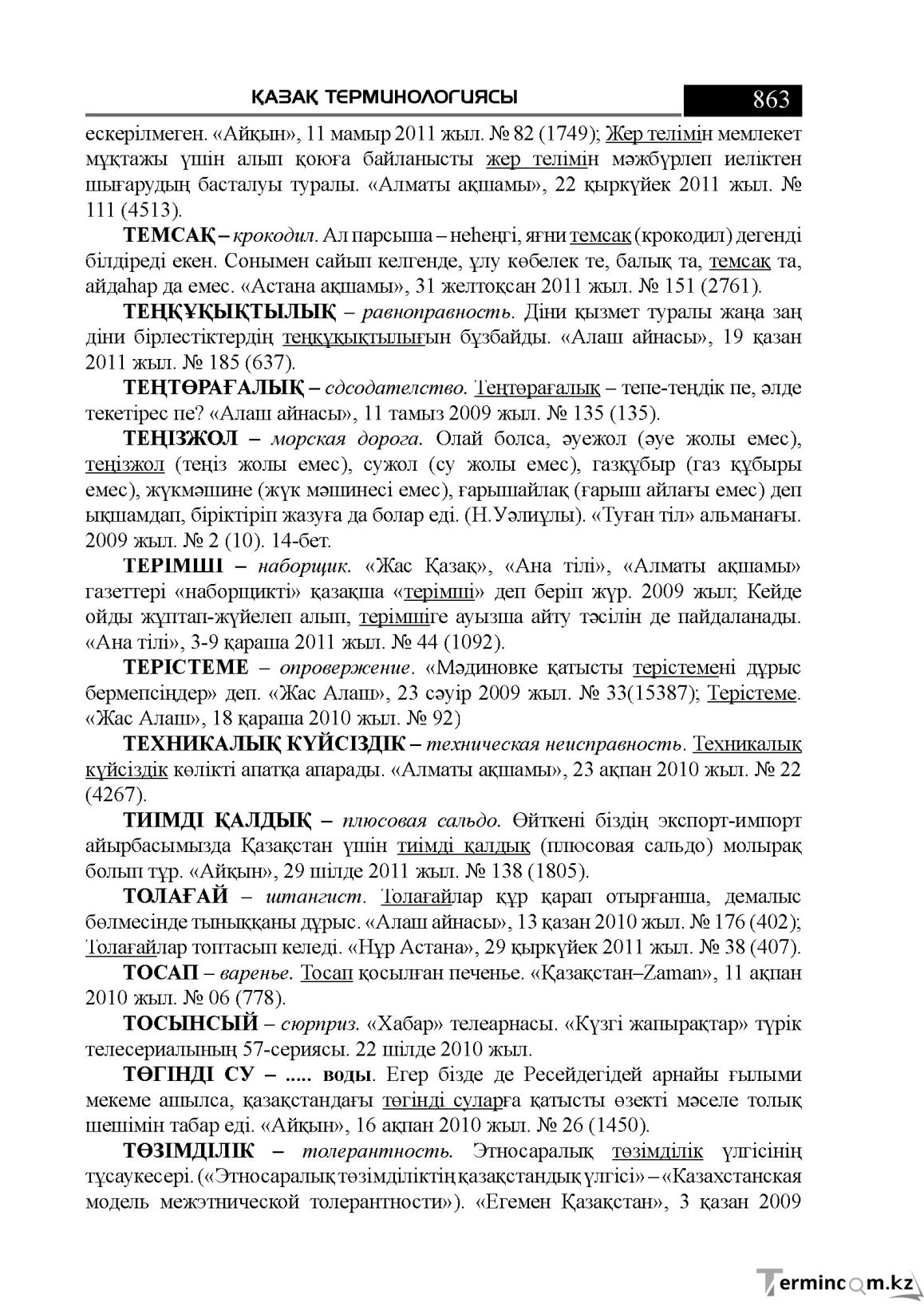 Бет 863