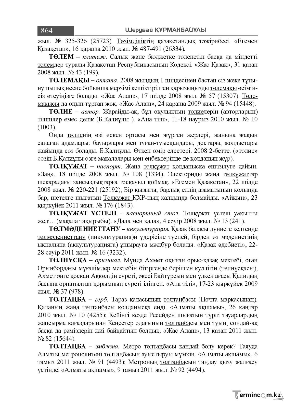 Бет 864