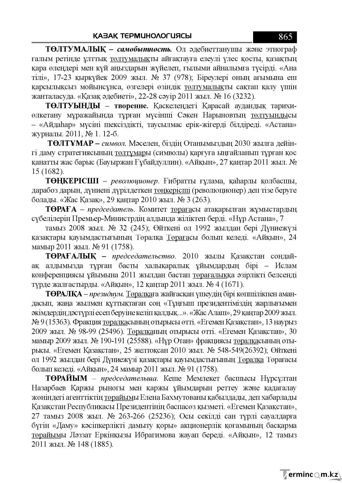 Бет 865