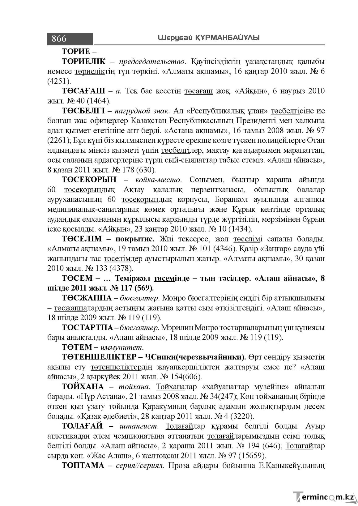 Бет 866