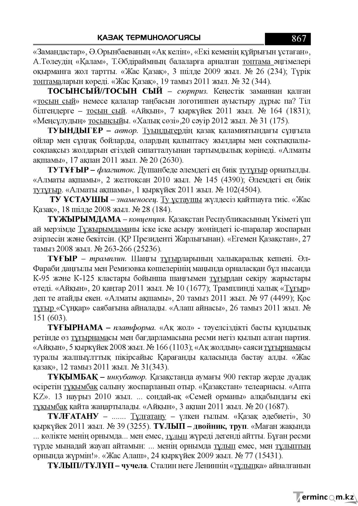Бет 867
