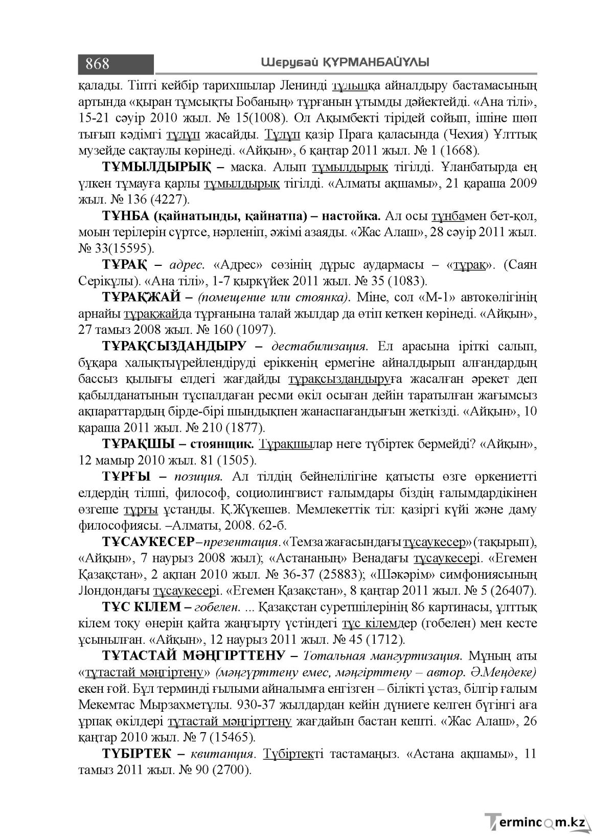 Бет 868