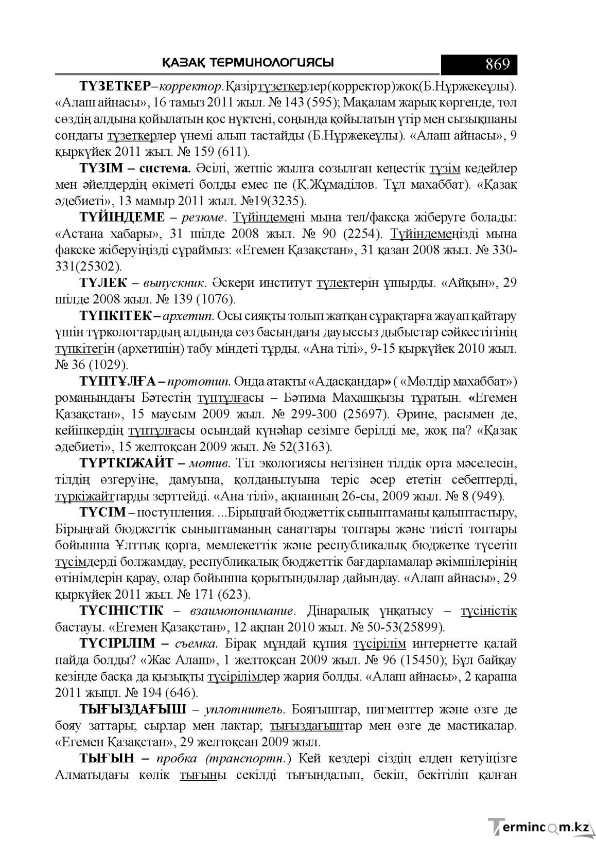 Бет 869